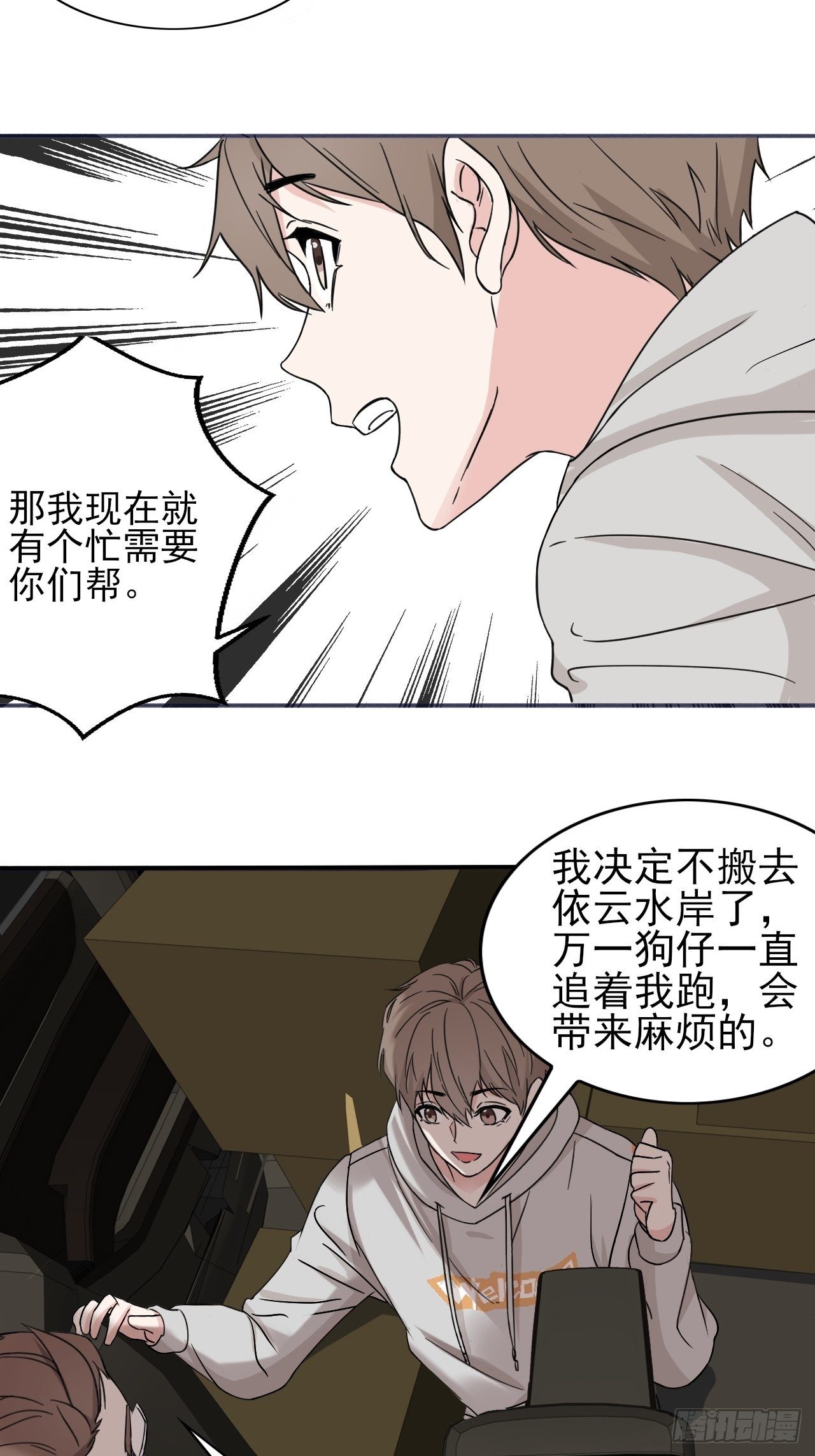 《麻雀系男友观察日记》015七夕福利 第7页