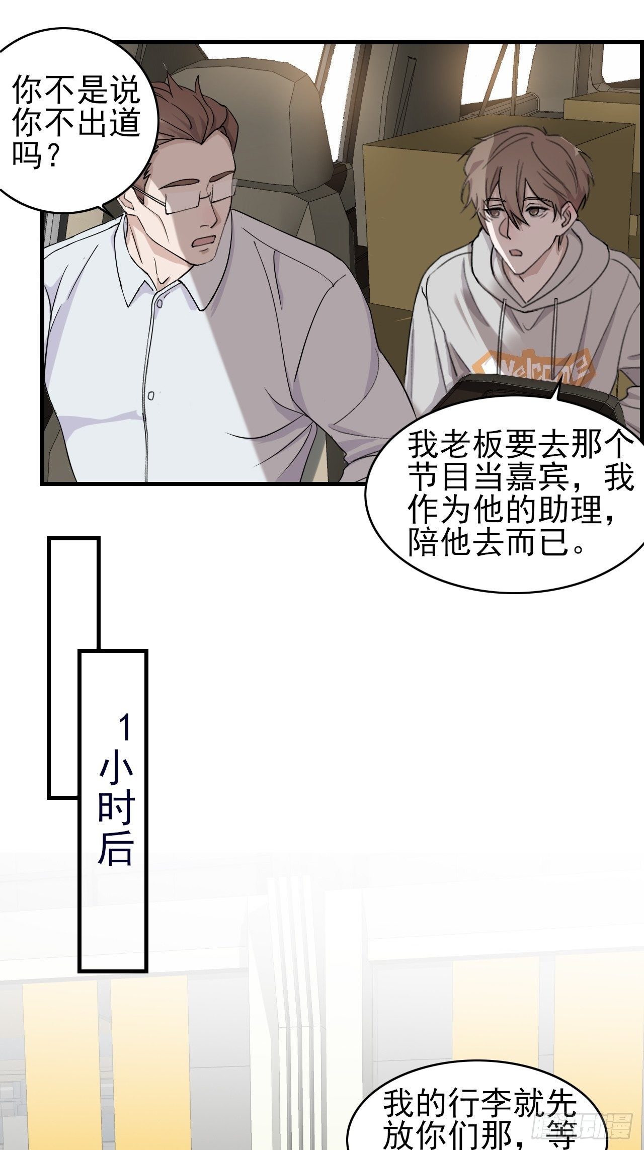 《麻雀系男友观察日记》015七夕福利 第9页