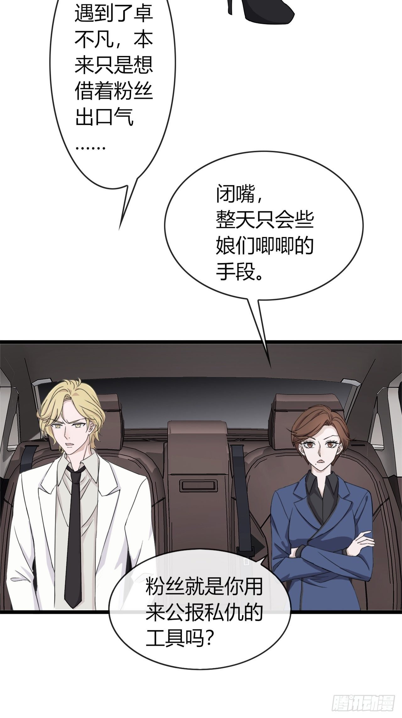 《麻雀系男友观察日记》016 你以为七夕福利结束了？ 第18页