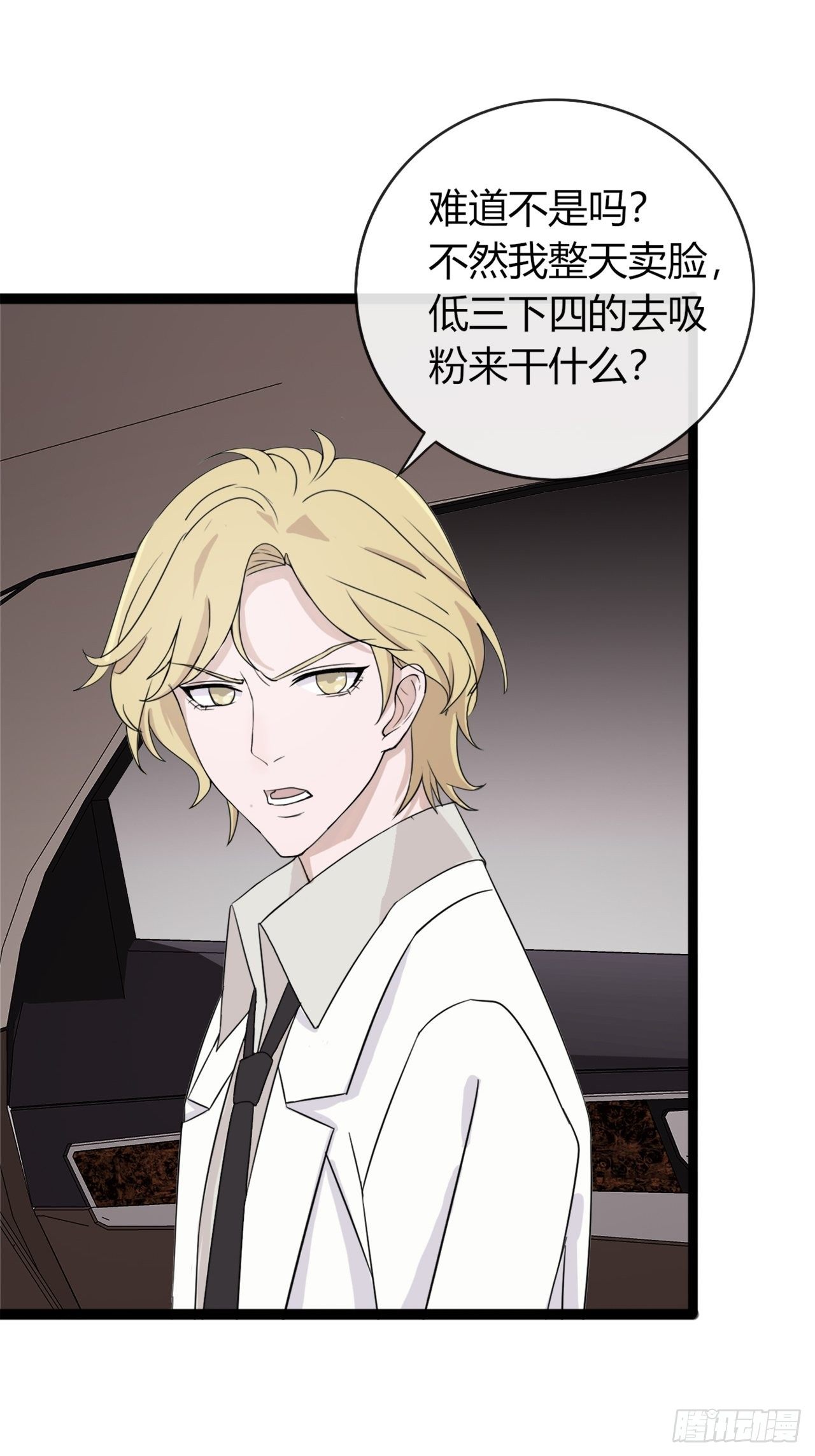 《麻雀系男友观察日记》016 你以为七夕福利结束了？ 第19页