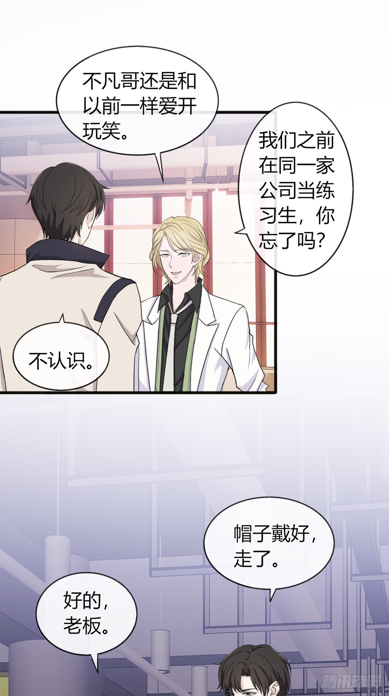 《麻雀系男友观察日记》016 你以为七夕福利结束了？ 第1页