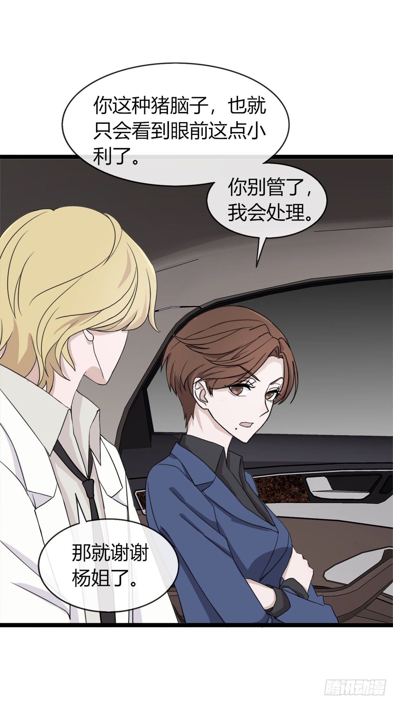 《麻雀系男友观察日记》016 你以为七夕福利结束了？ 第20页