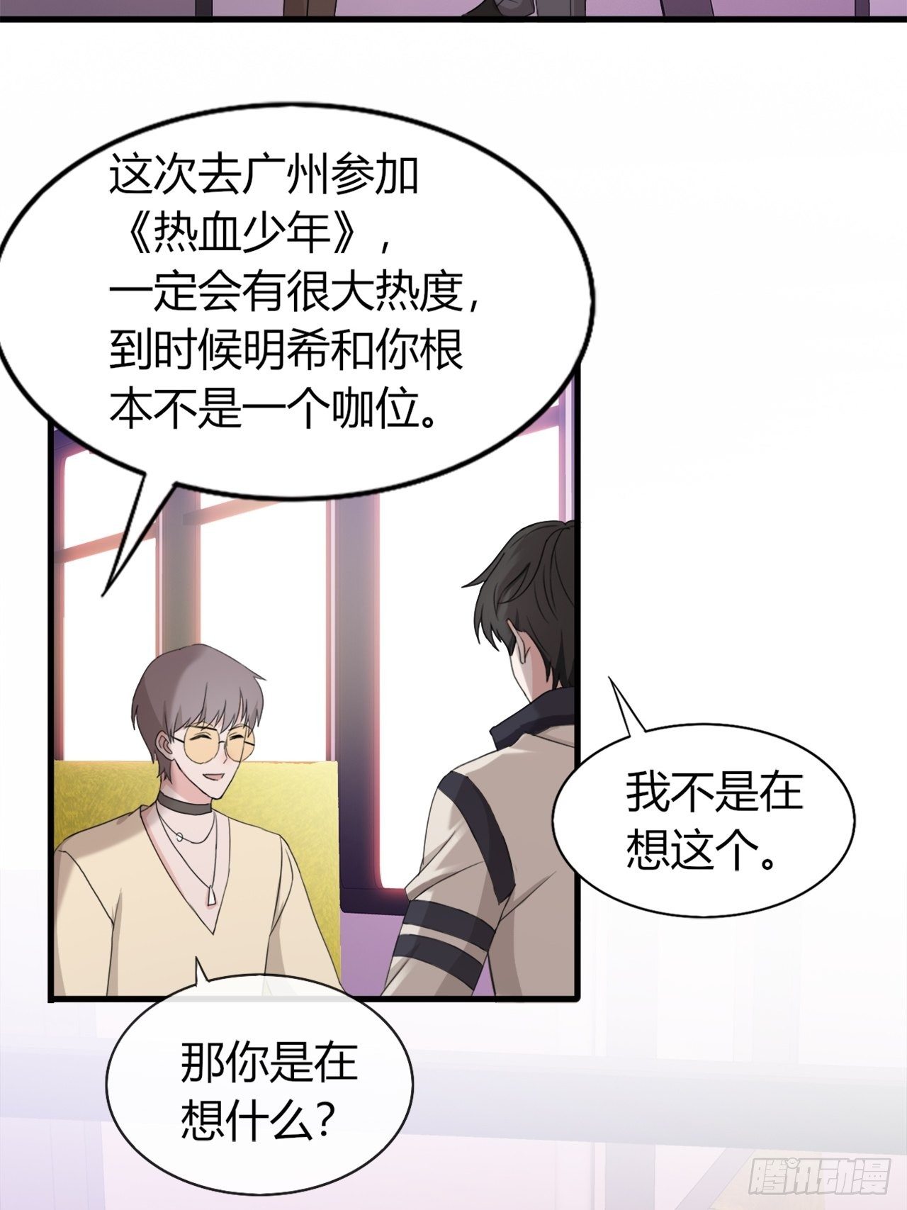 《麻雀系男友观察日记》016 你以为七夕福利结束了？ 第25页
