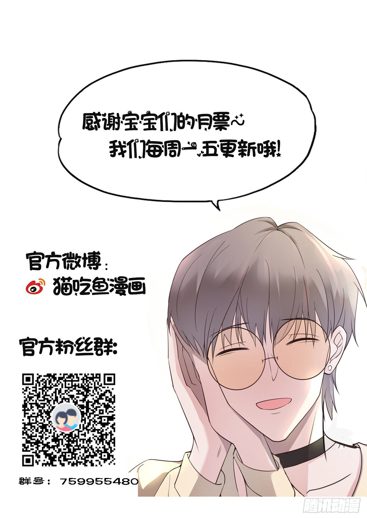 《麻雀系男友观察日记》016 你以为七夕福利结束了？ 第29页