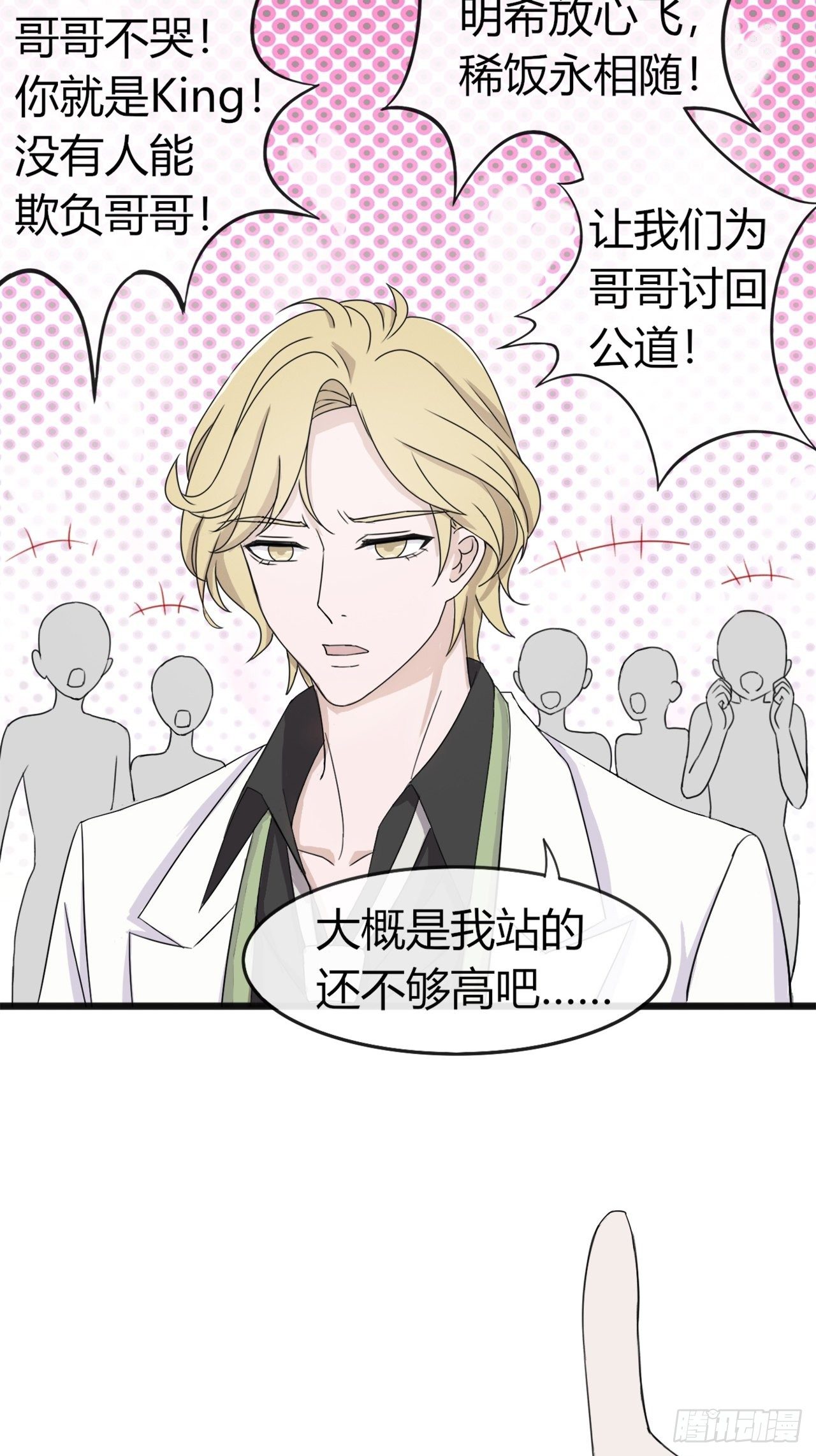 《麻雀系男友观察日记》016 你以为七夕福利结束了？ 第3页