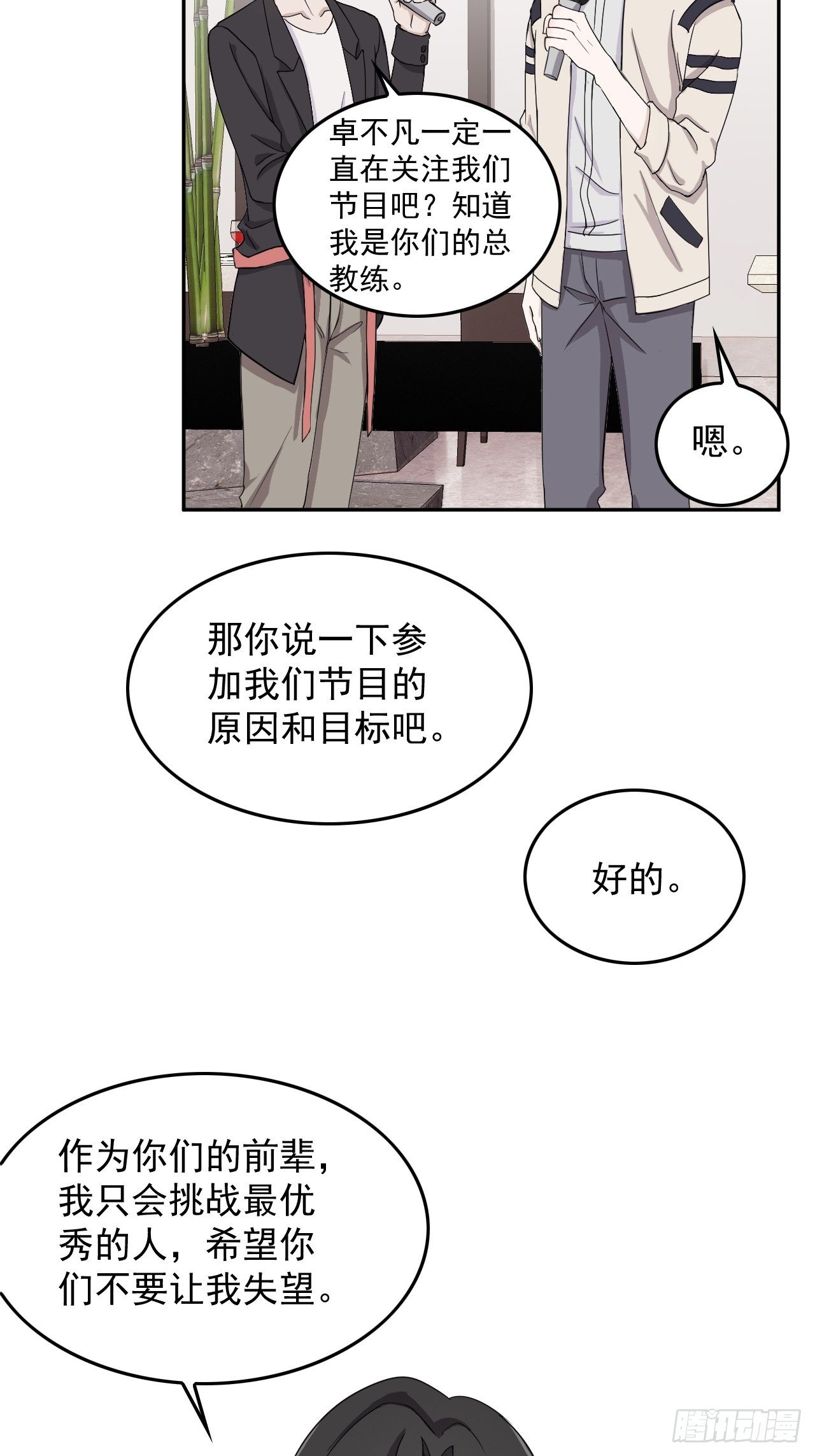 《麻雀系男友观察日记》018 第12页