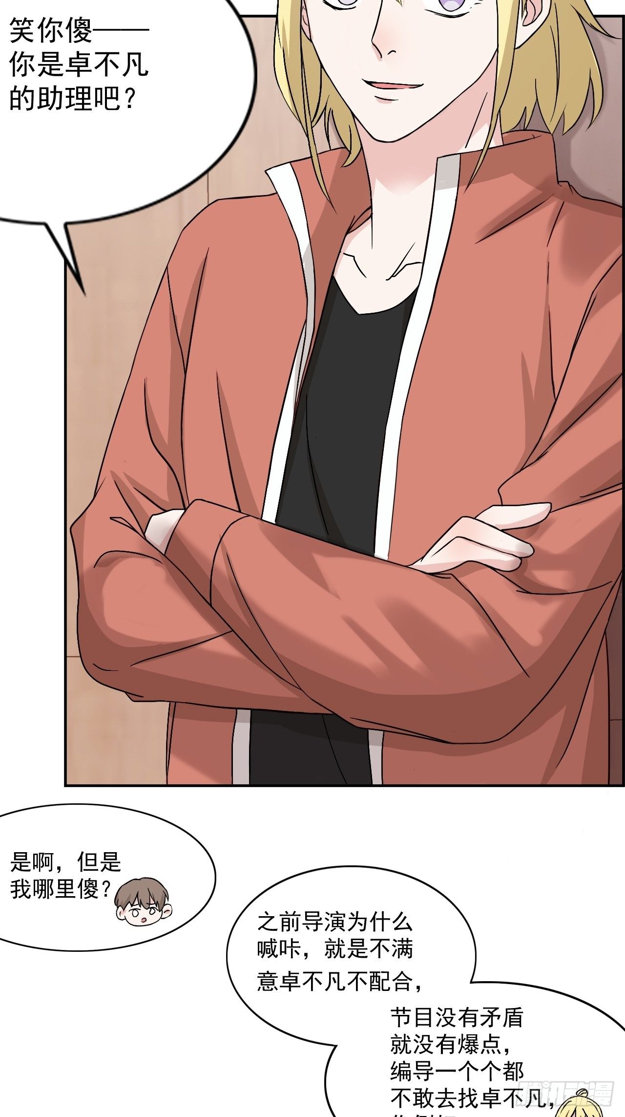 《麻雀系男友观察日记》018 第17页