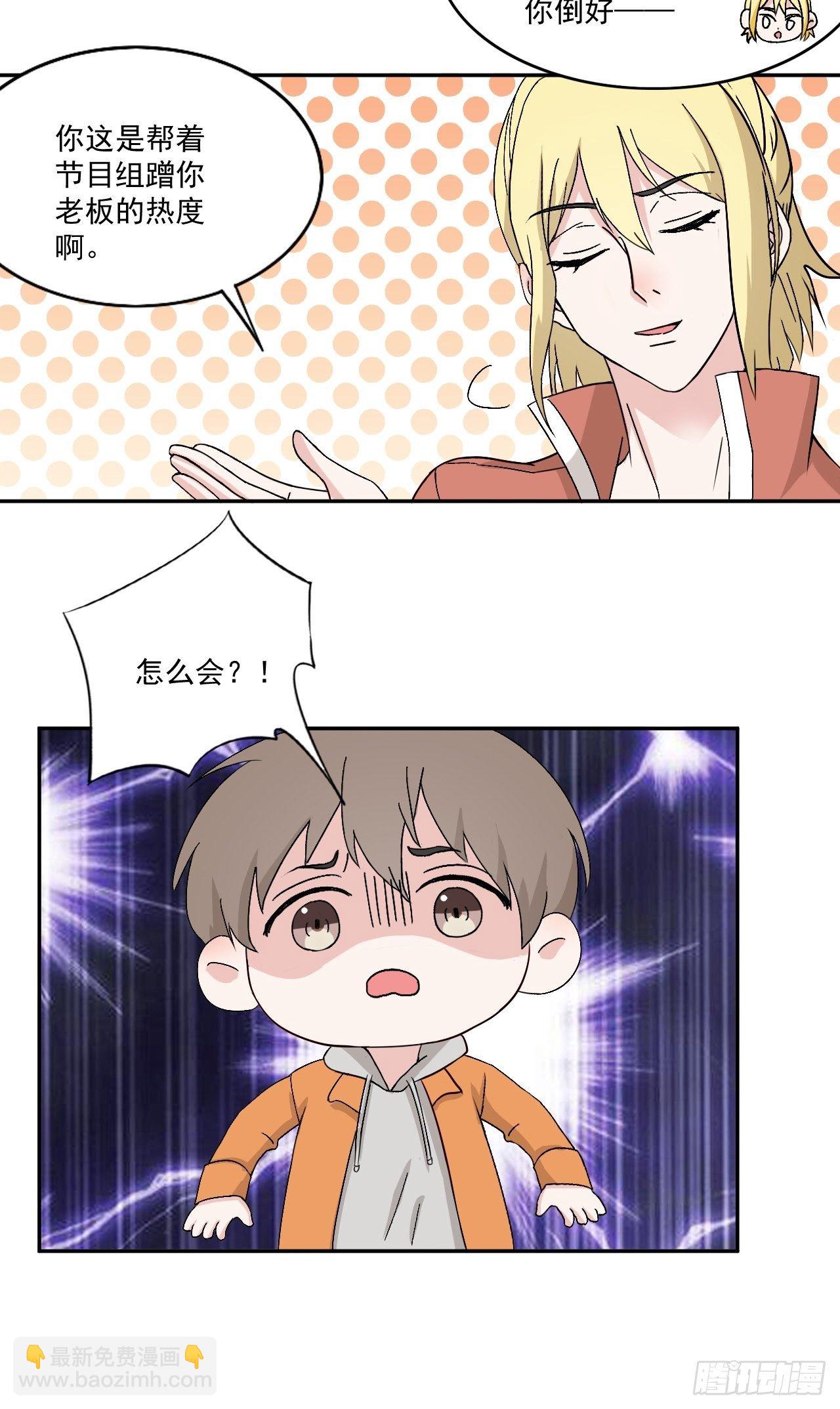 《麻雀系男友观察日记》018 第18页