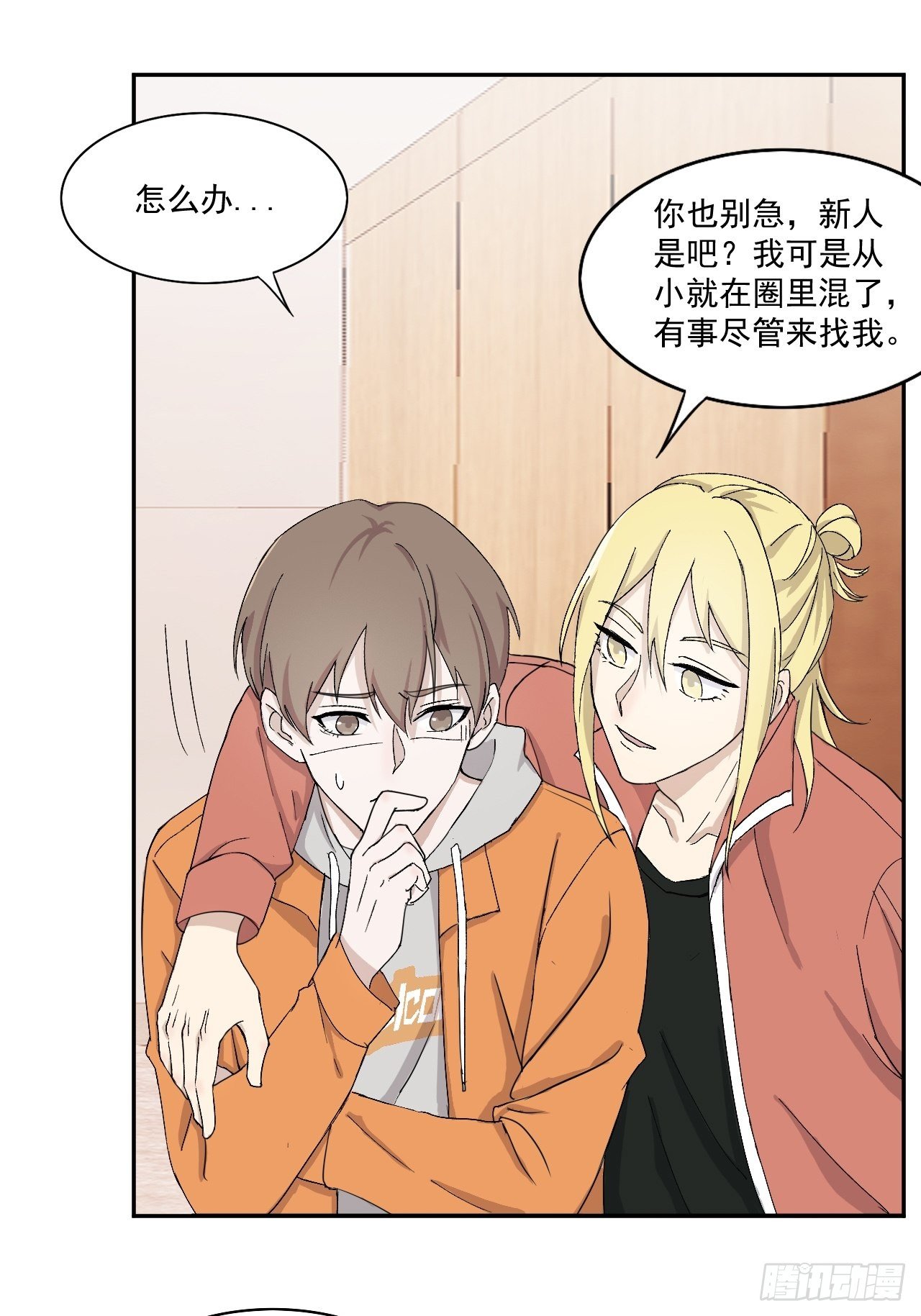 《麻雀系男友观察日记》018 第19页