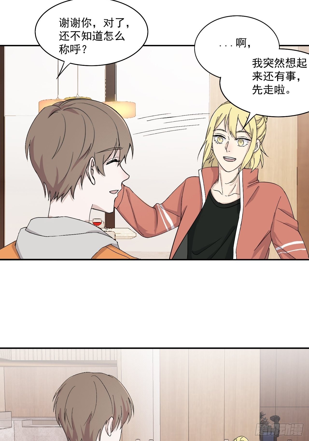 《麻雀系男友观察日记》018 第20页