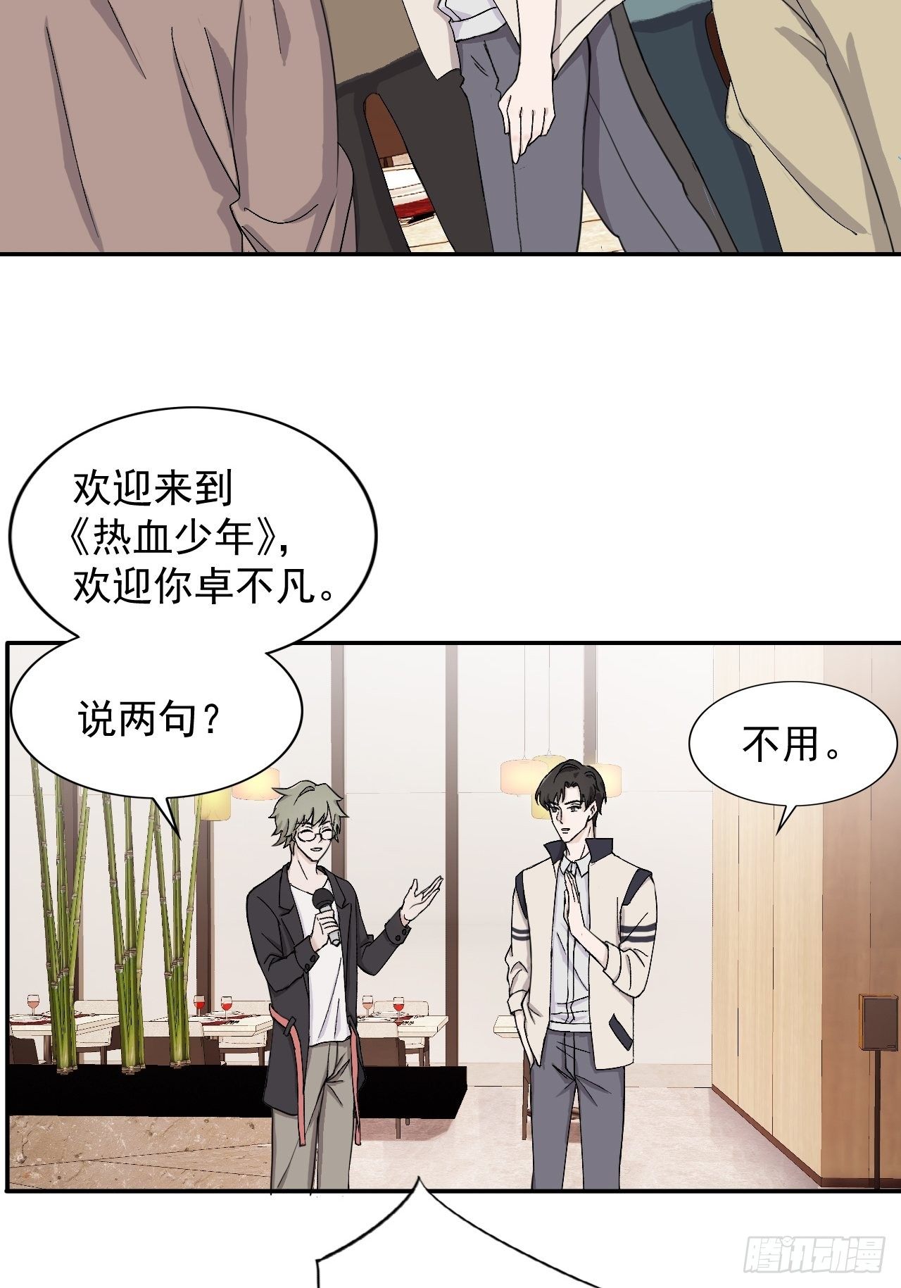 《麻雀系男友观察日记》018 第2页