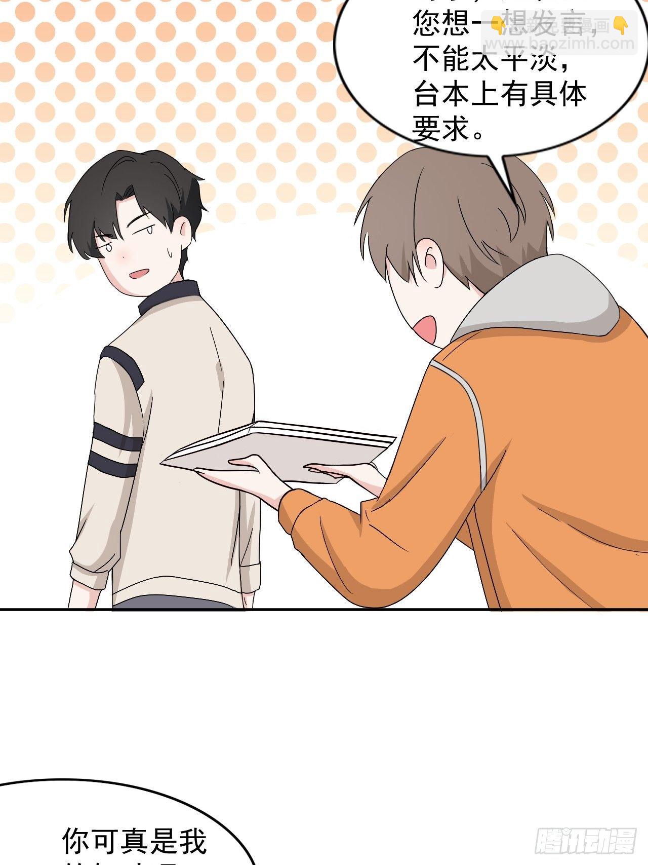 《麻雀系男友观察日记》018 第7页