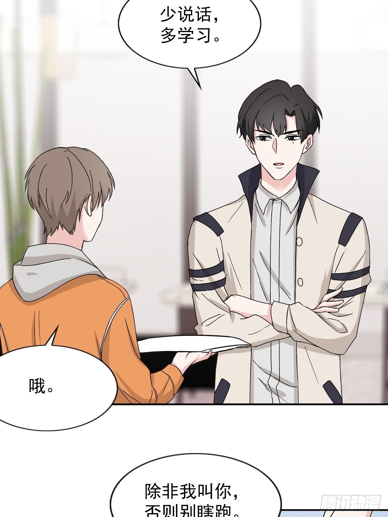 《麻雀系男友观察日记》018 第9页