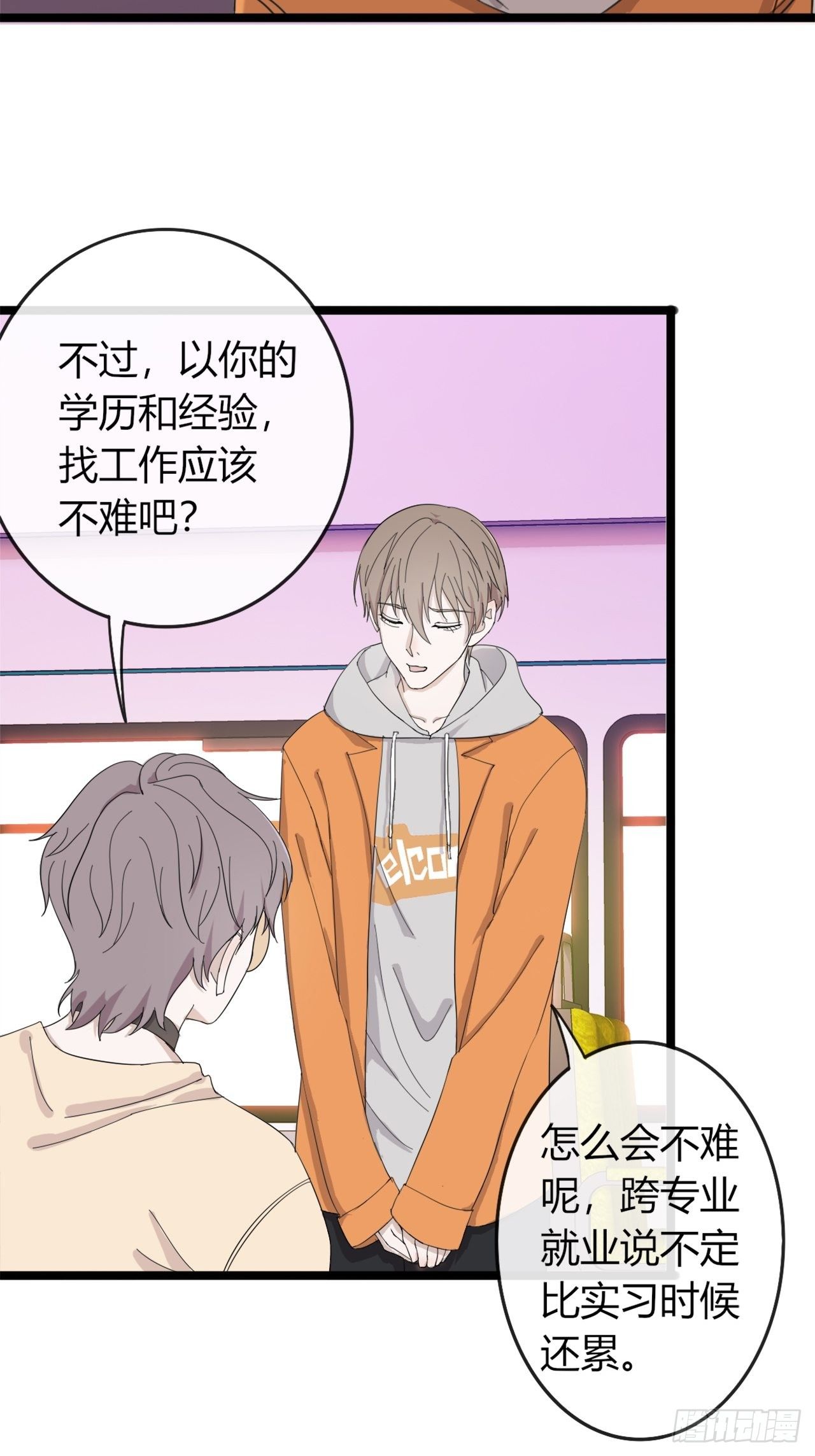 《麻雀系男友观察日记》017辞煺？ 第14页