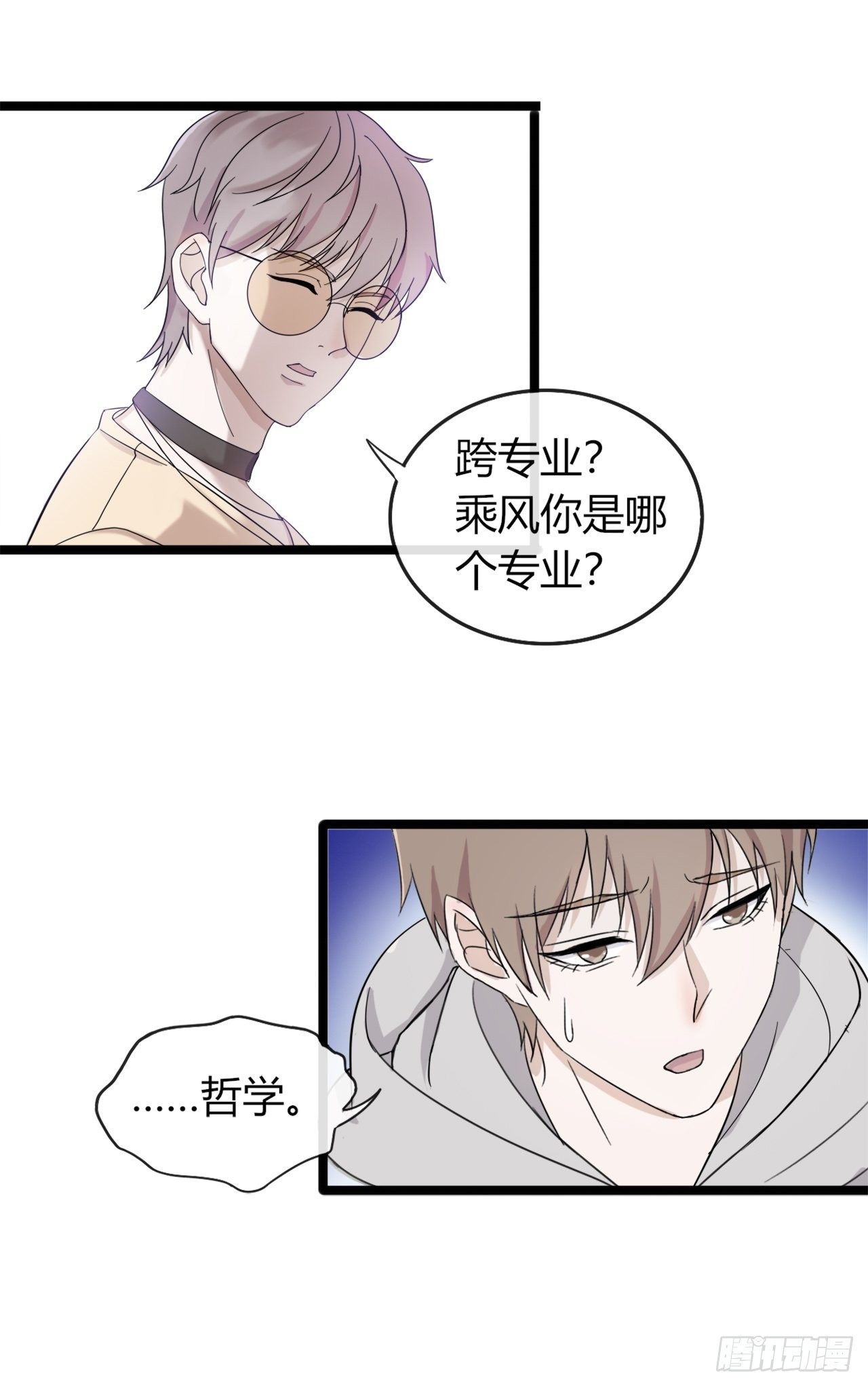 《麻雀系男友观察日记》017辞煺？ 第15页