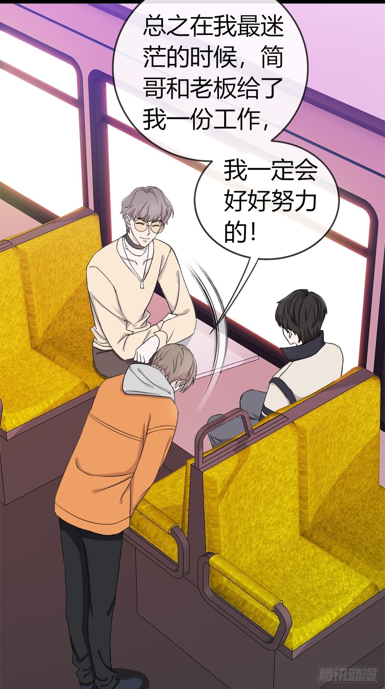 《麻雀系男友观察日记》017辞煺？ 第17页