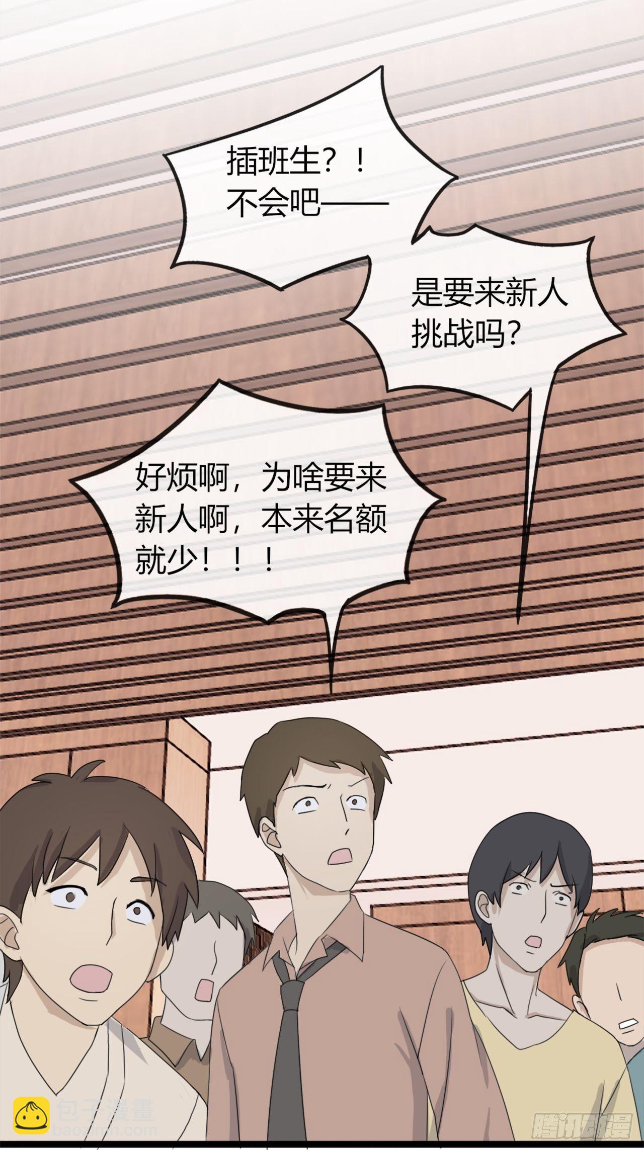 《麻雀系男友观察日记》017辞煺？ 第24页