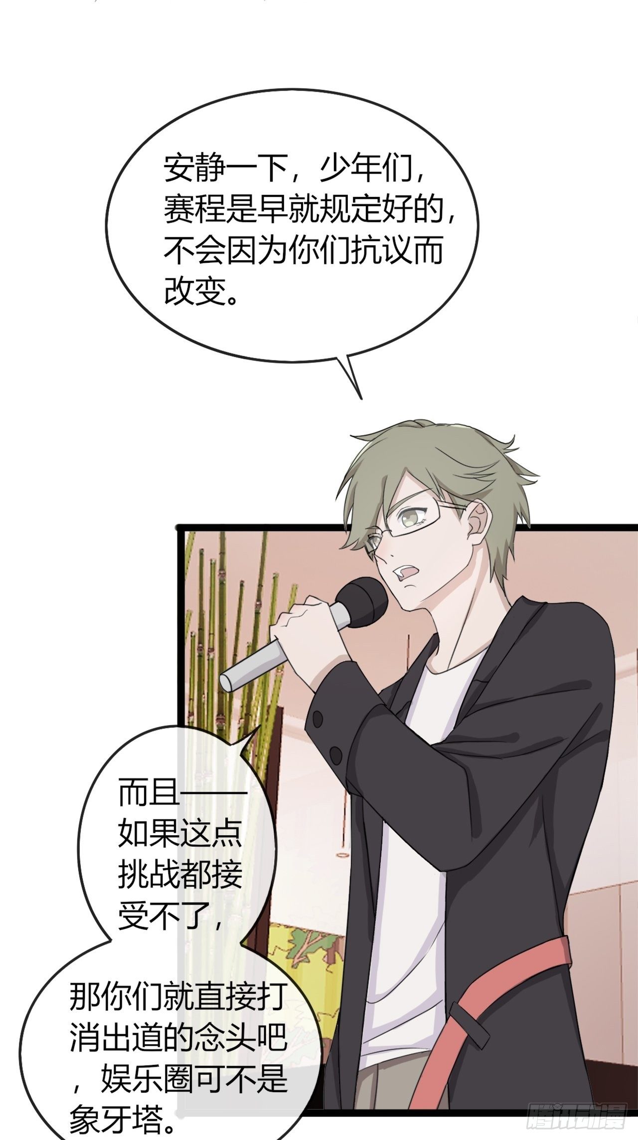 《麻雀系男友观察日记》017辞煺？ 第25页