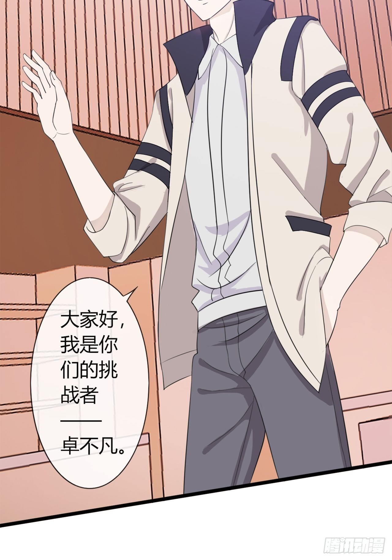 《麻雀系男友观察日记》017辞煺？ 第28页
