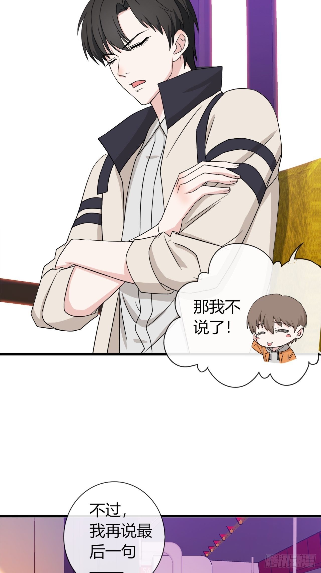 《麻雀系男友观察日记》017辞煺？ 第2页