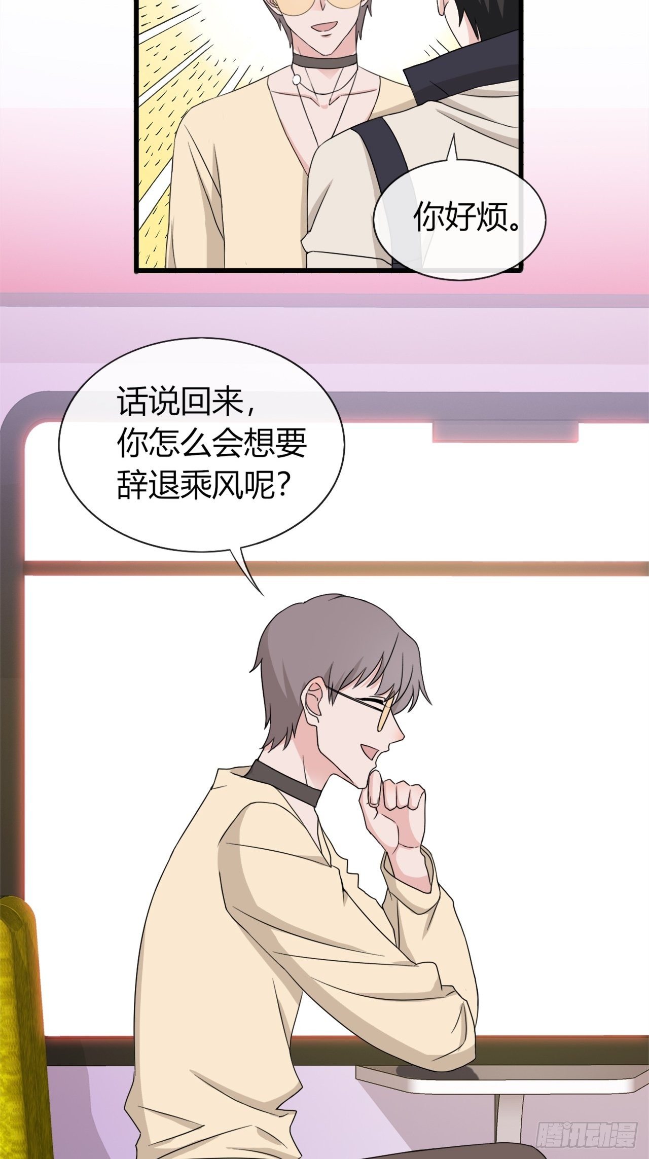 《麻雀系男友观察日记》017辞煺？ 第4页