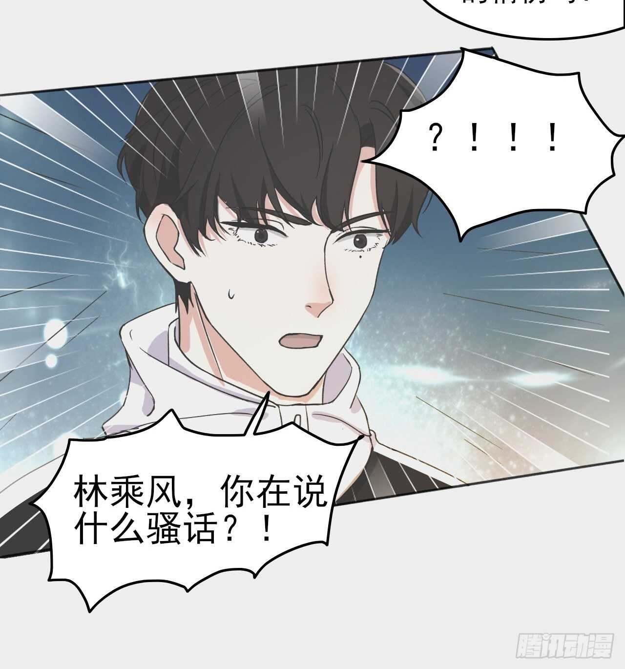 《麻雀系男友观察日记》024小宝贝？ 第10页