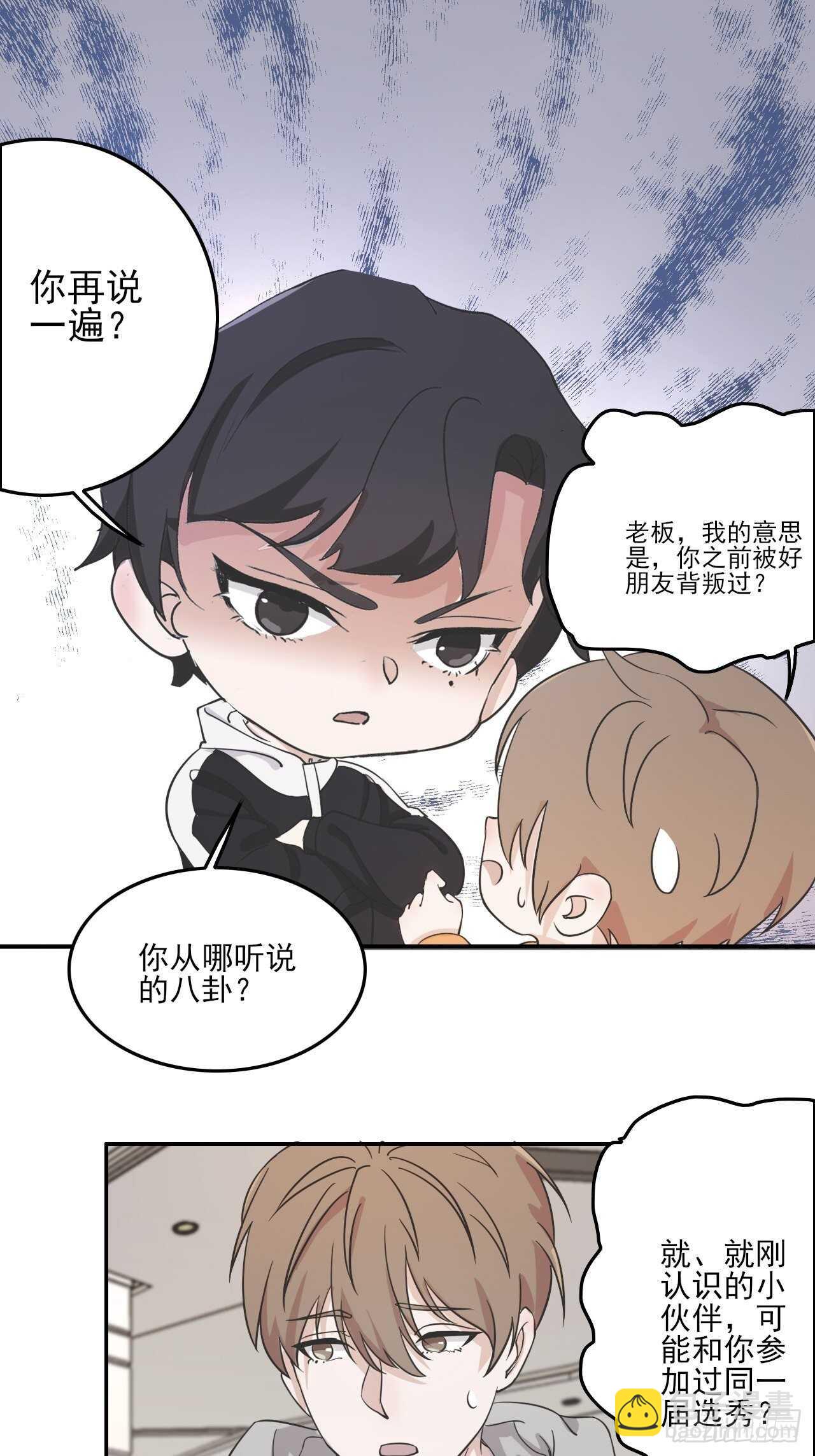 《麻雀系男友观察日记》024小宝贝？ 第11页