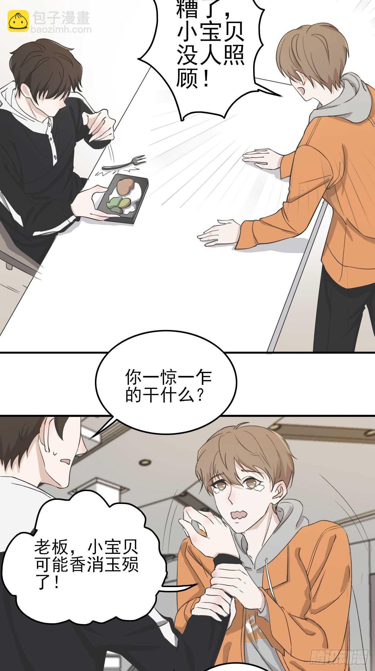 《麻雀系男友观察日记》024小宝贝？ 第13页
