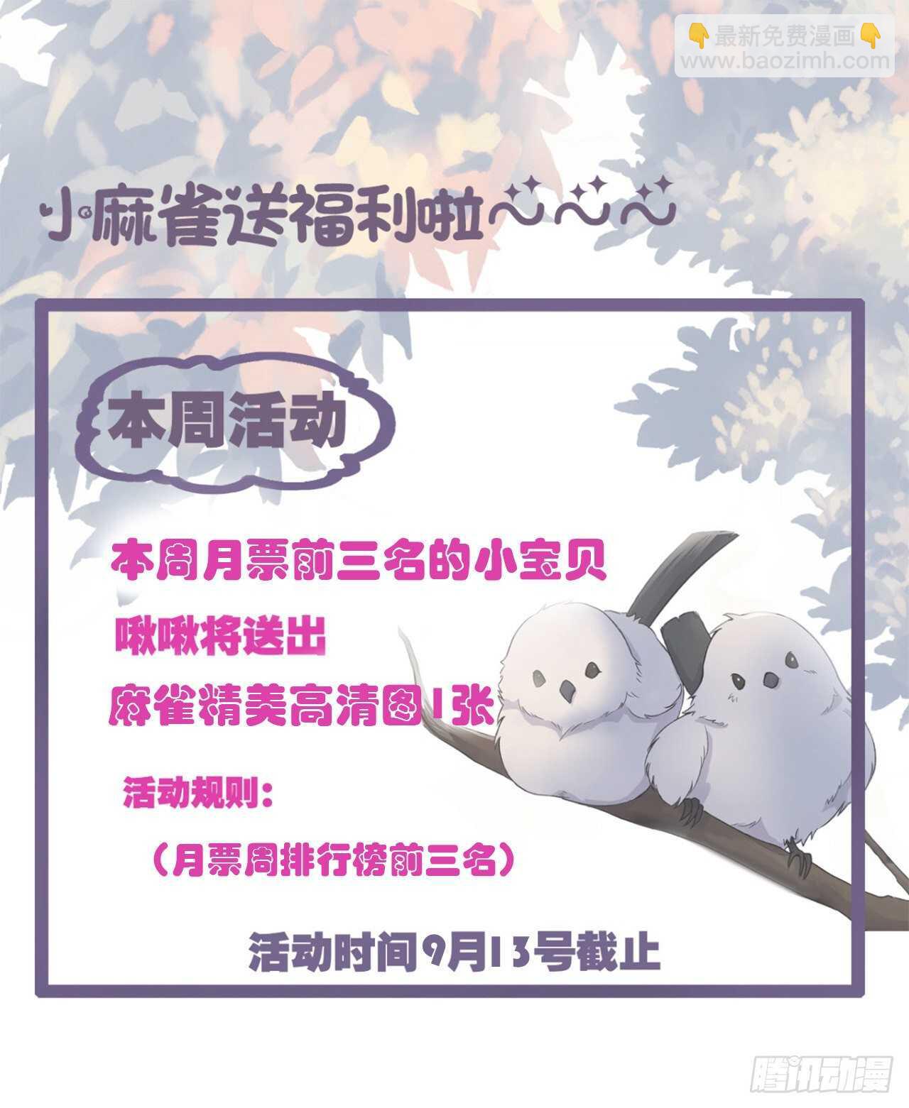《麻雀系男友观察日记》024小宝贝？ 第15页