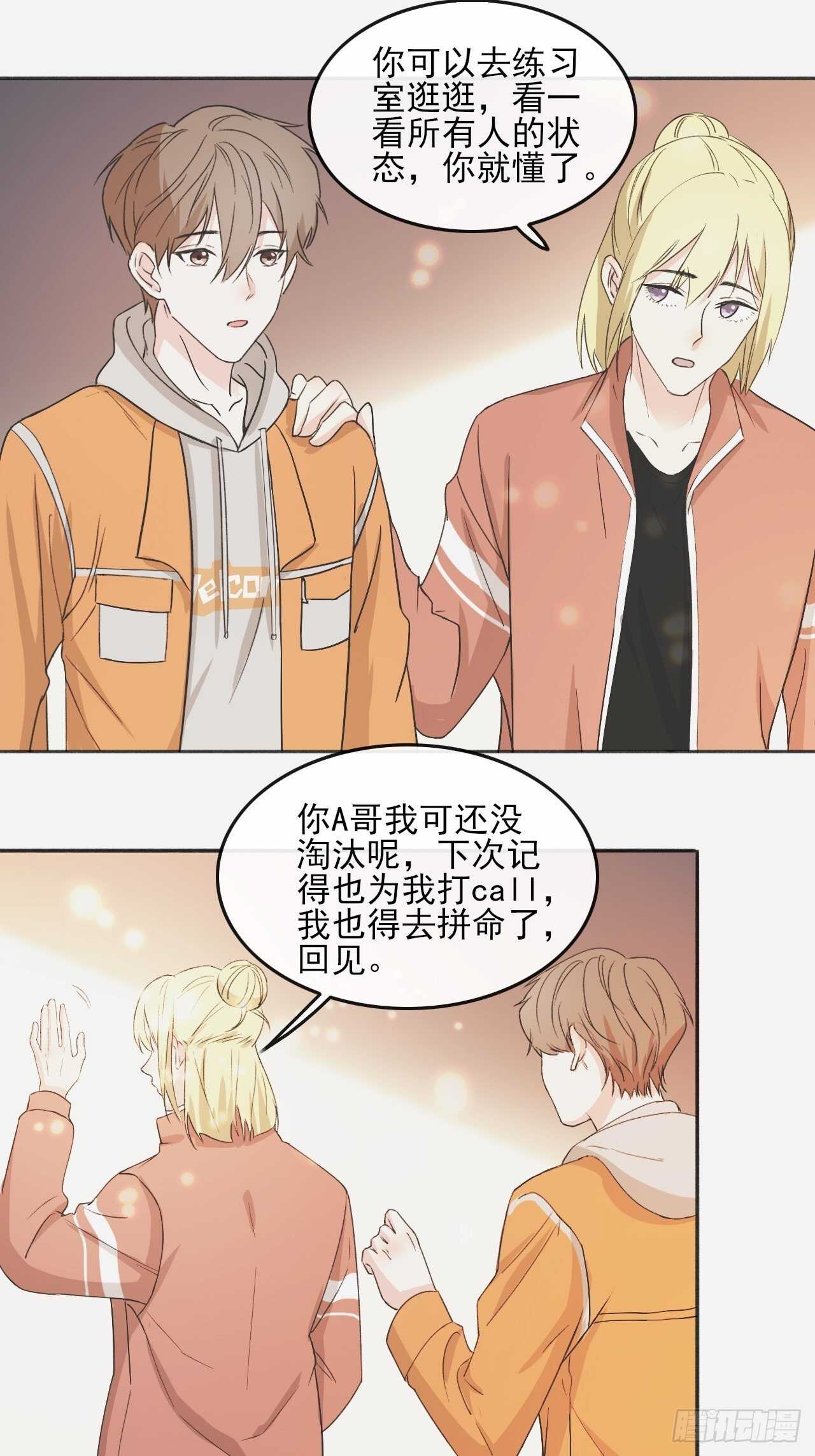 《麻雀系男友观察日记》024小宝贝？ 第1页