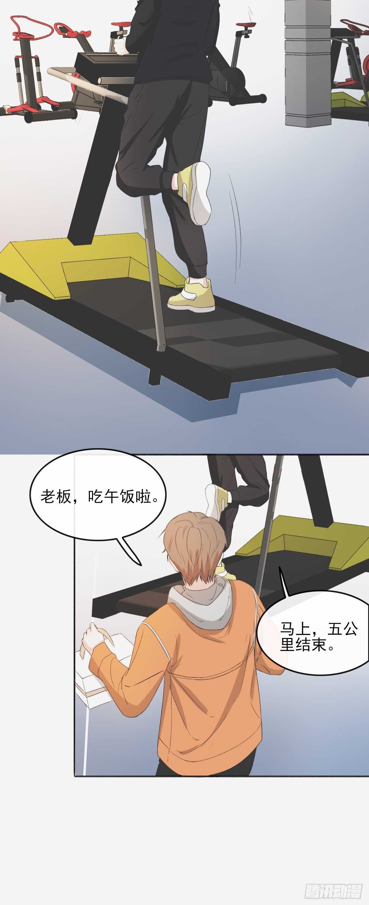 《麻雀系男友观察日记》024小宝贝？ 第4页