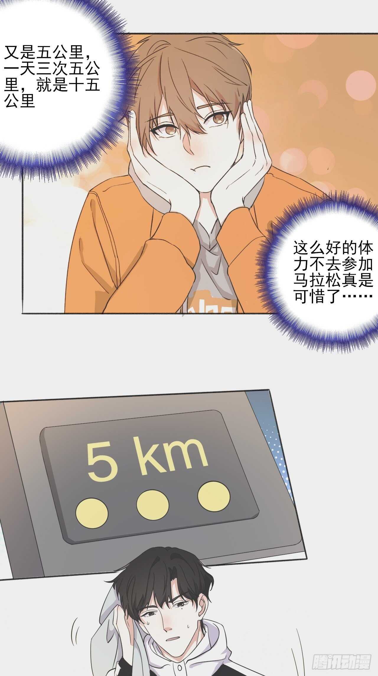 《麻雀系男友观察日记》024小宝贝？ 第5页
