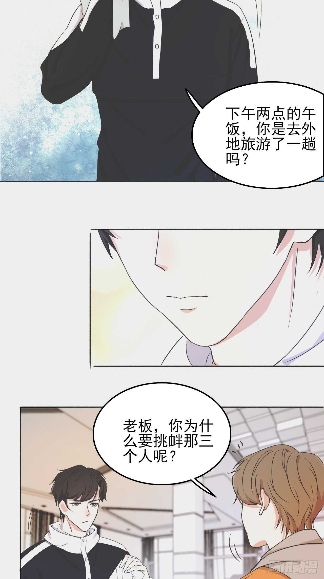 《麻雀系男友观察日记》024小宝贝？ 第6页
