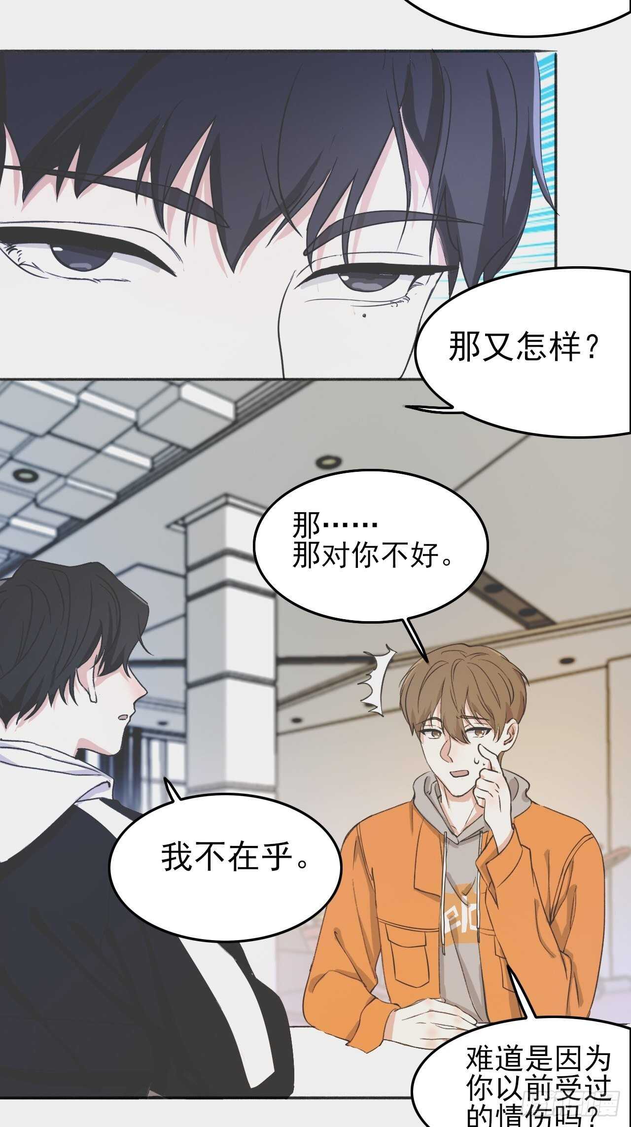 《麻雀系男友观察日记》024小宝贝？ 第9页