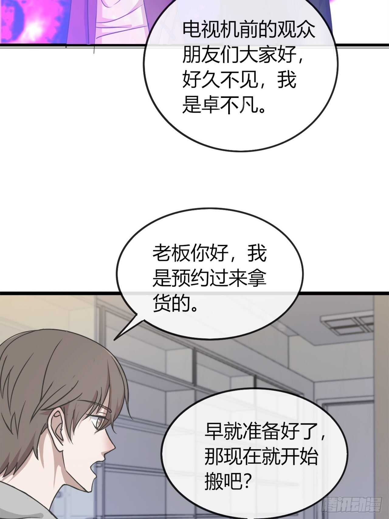 《麻雀系男友观察日记》026久等了 第10页