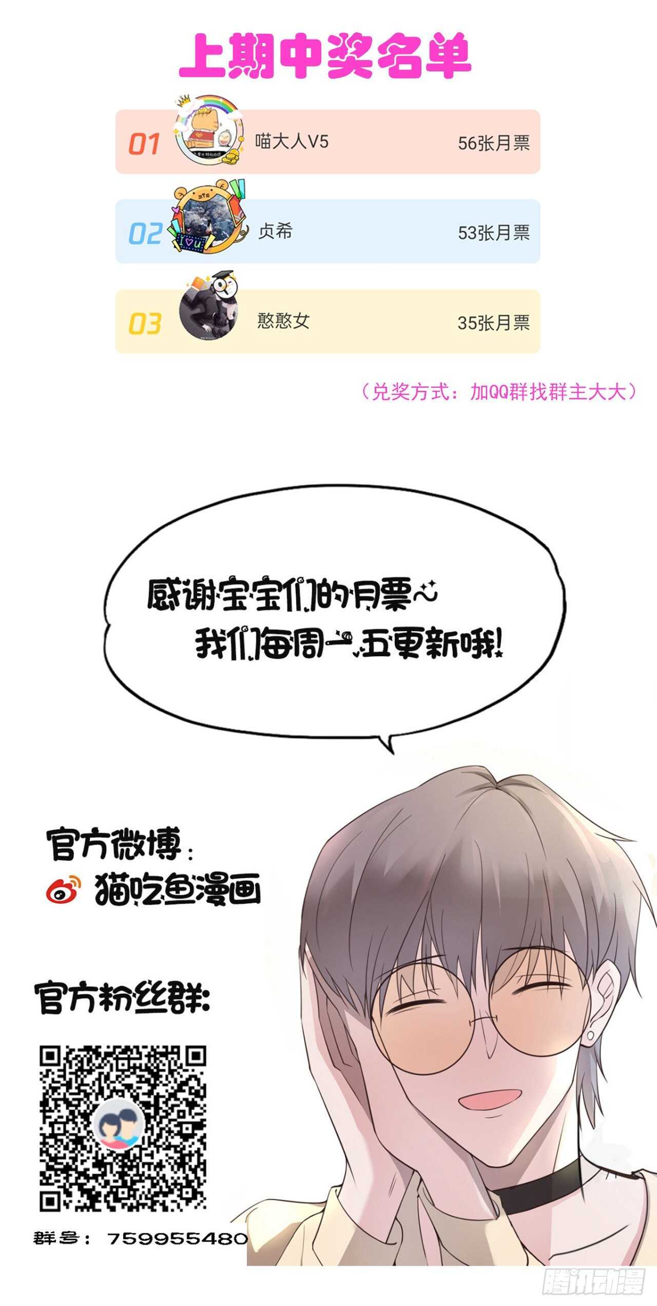 《麻雀系男友观察日记》026久等了 第15页
