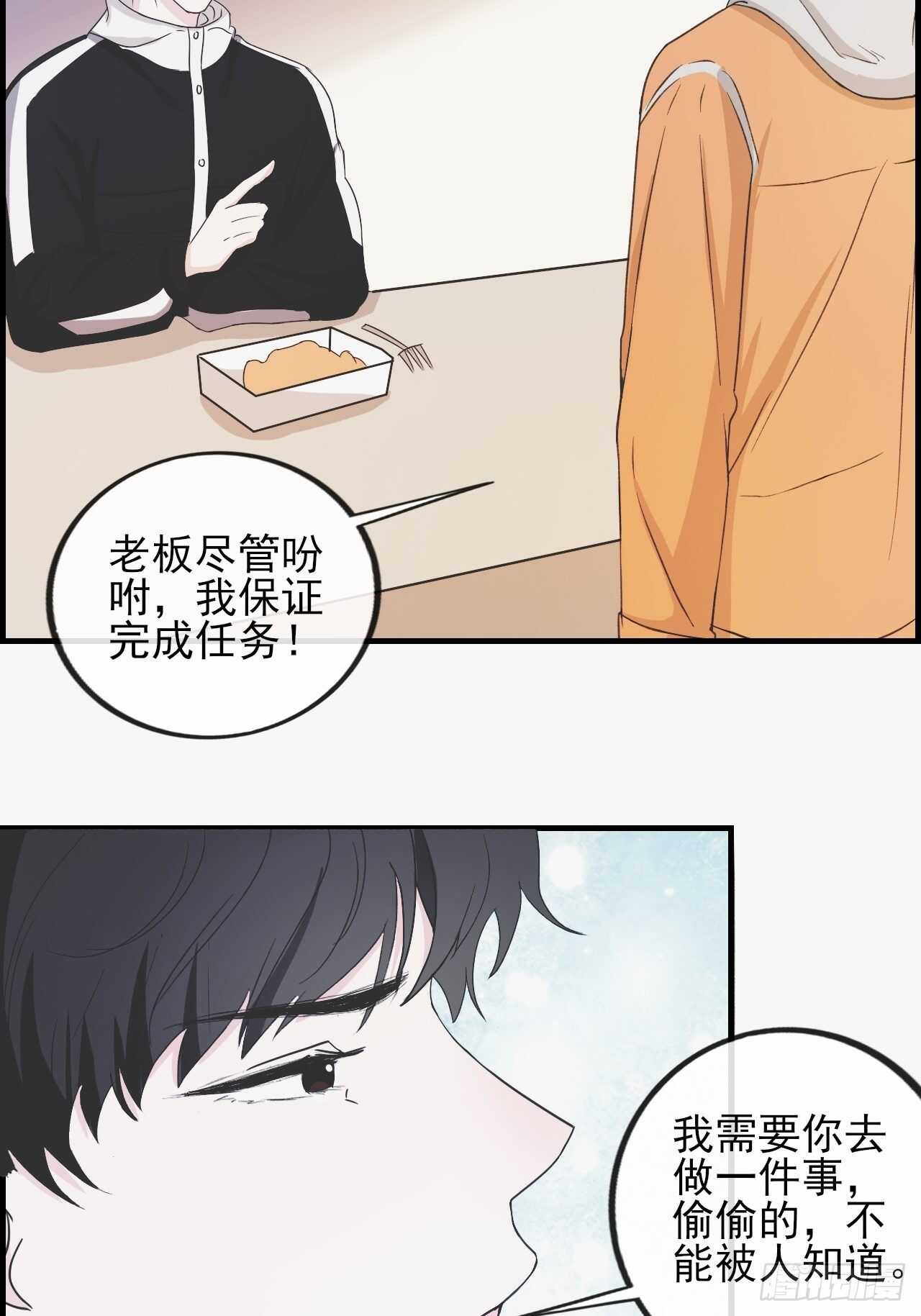 《麻雀系男友观察日记》026久等了 第2页