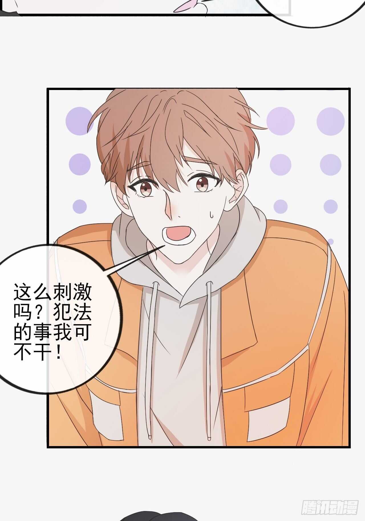 《麻雀系男友观察日记》026久等了 第3页