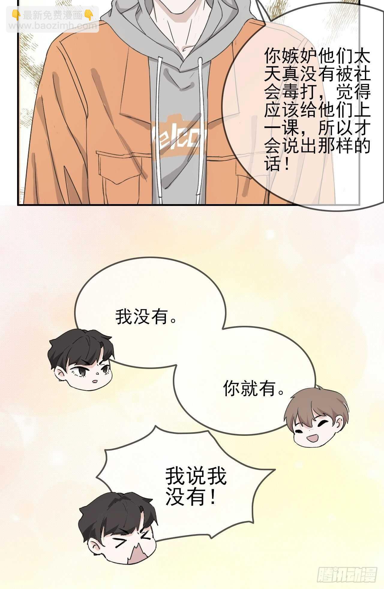 《麻雀系男友观察日记》025 第10页