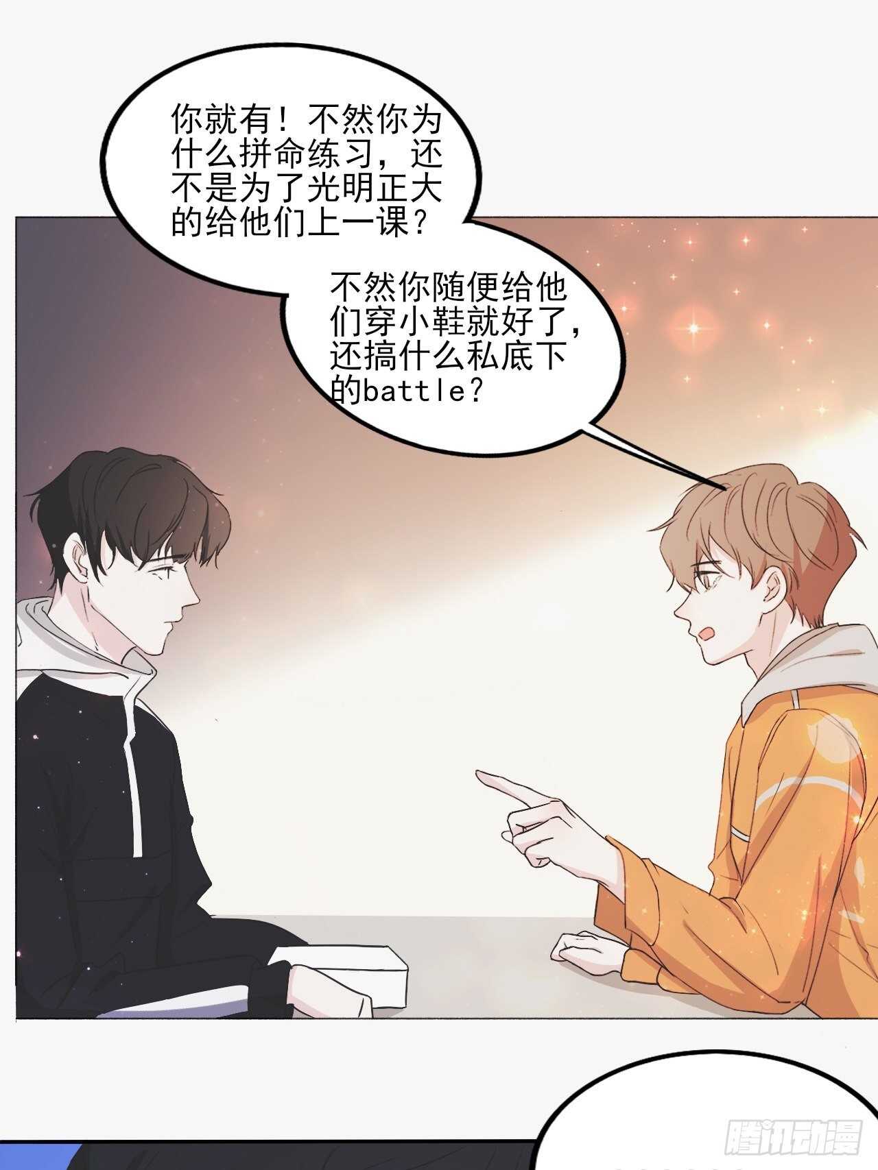 《麻雀系男友观察日记》025 第11页