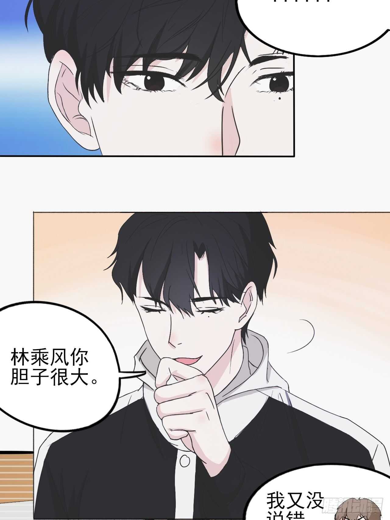 《麻雀系男友观察日记》025 第12页