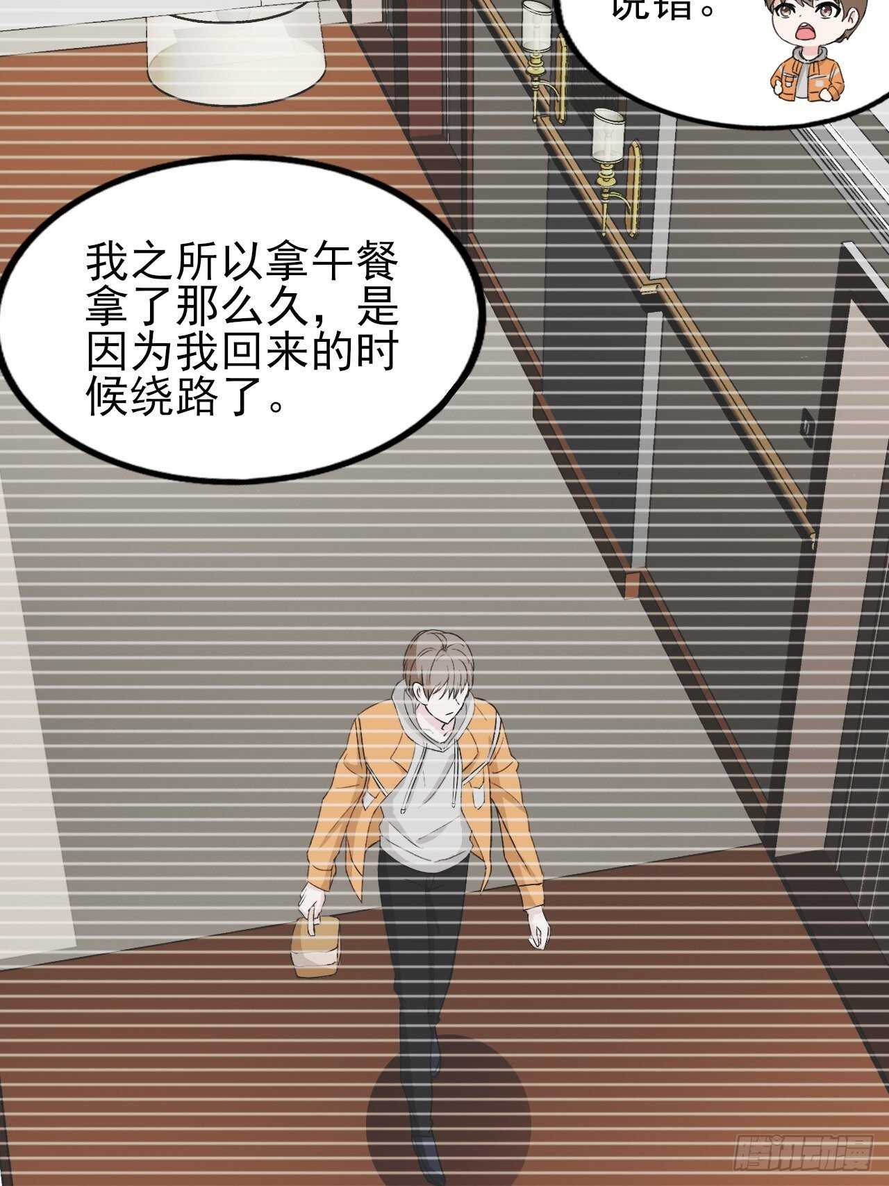 《麻雀系男友观察日记》025 第13页
