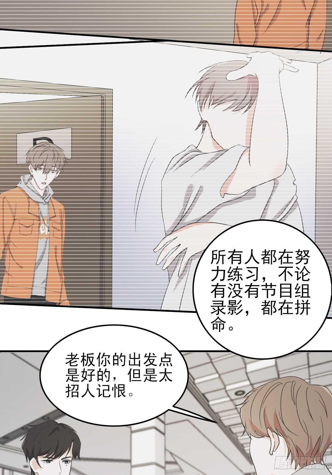 《麻雀系男友观察日记》025 第18页
