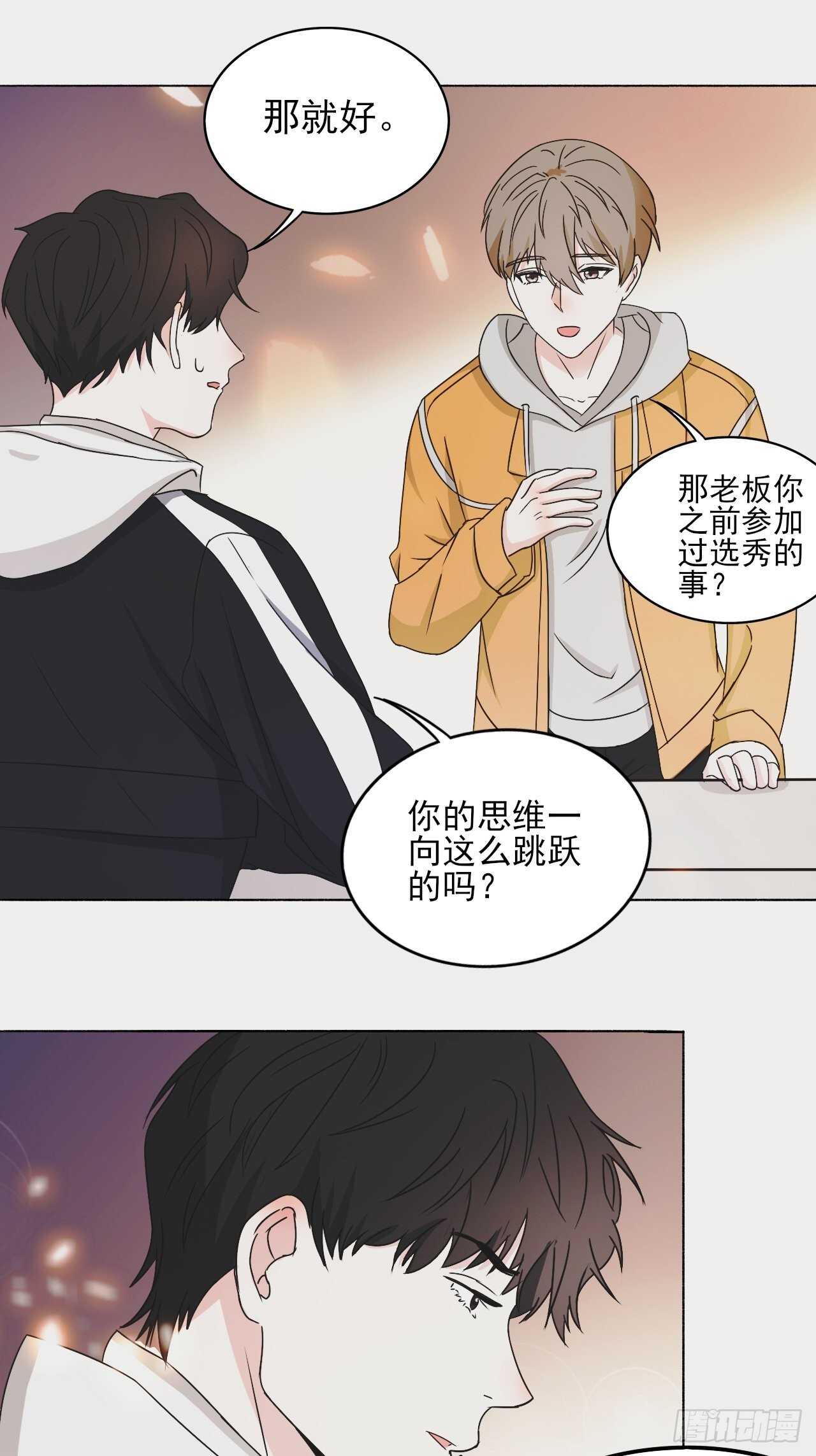 《麻雀系男友观察日记》025 第1页