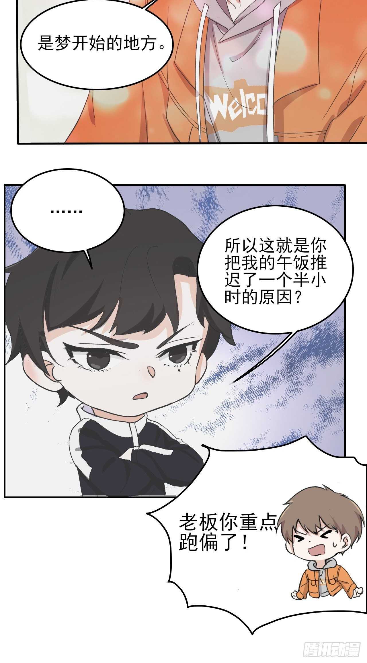 《麻雀系男友观察日记》025 第20页
