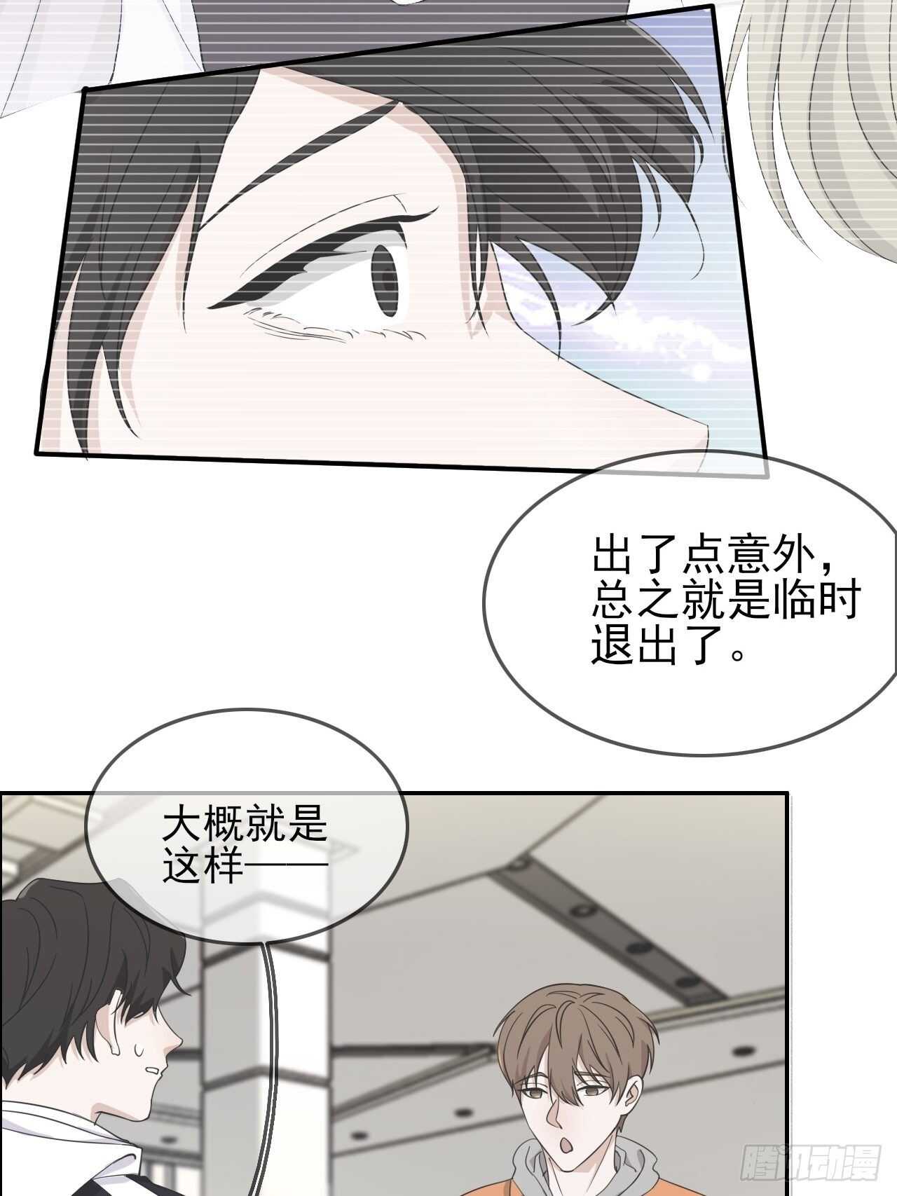 《麻雀系男友观察日记》025 第7页