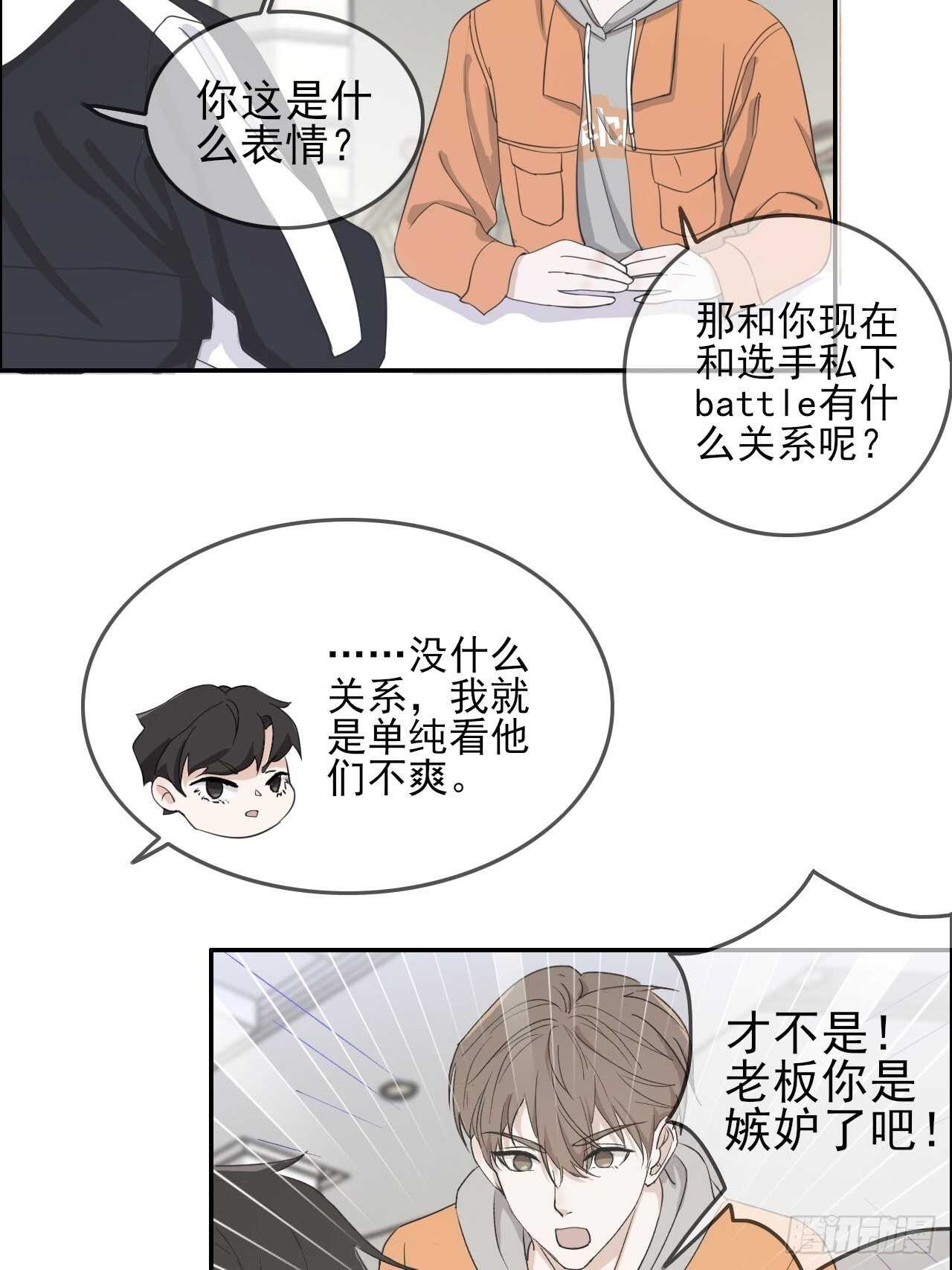 《麻雀系男友观察日记》025 第8页