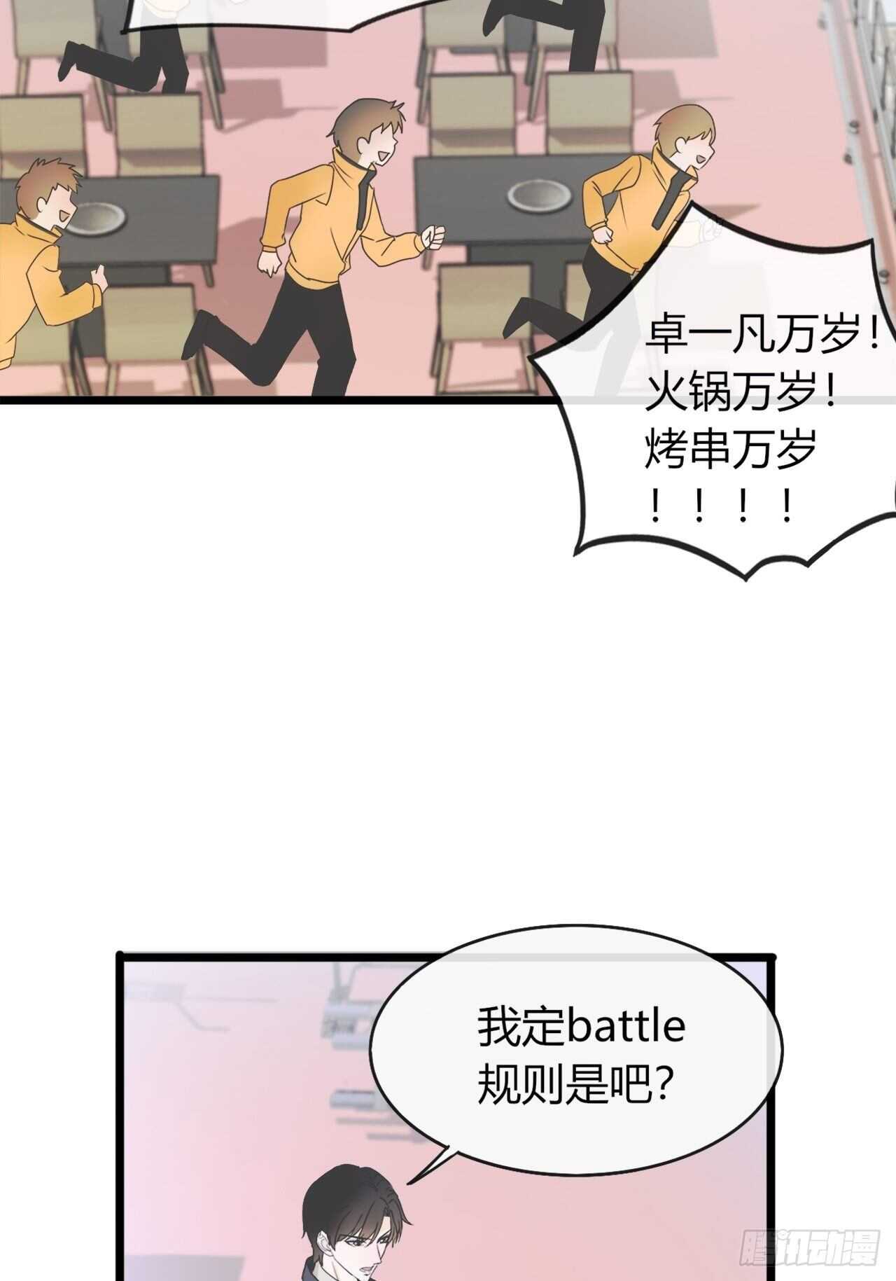 《麻雀系男友观察日记》029 第10页