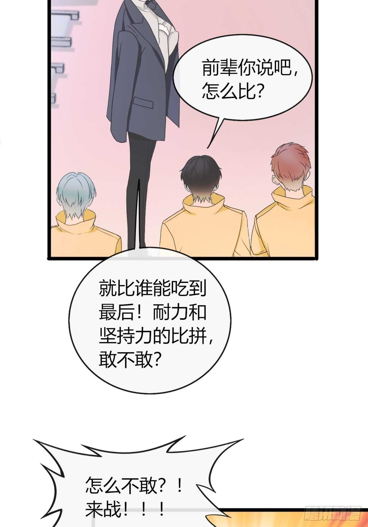 《麻雀系男友观察日记》029 第11页