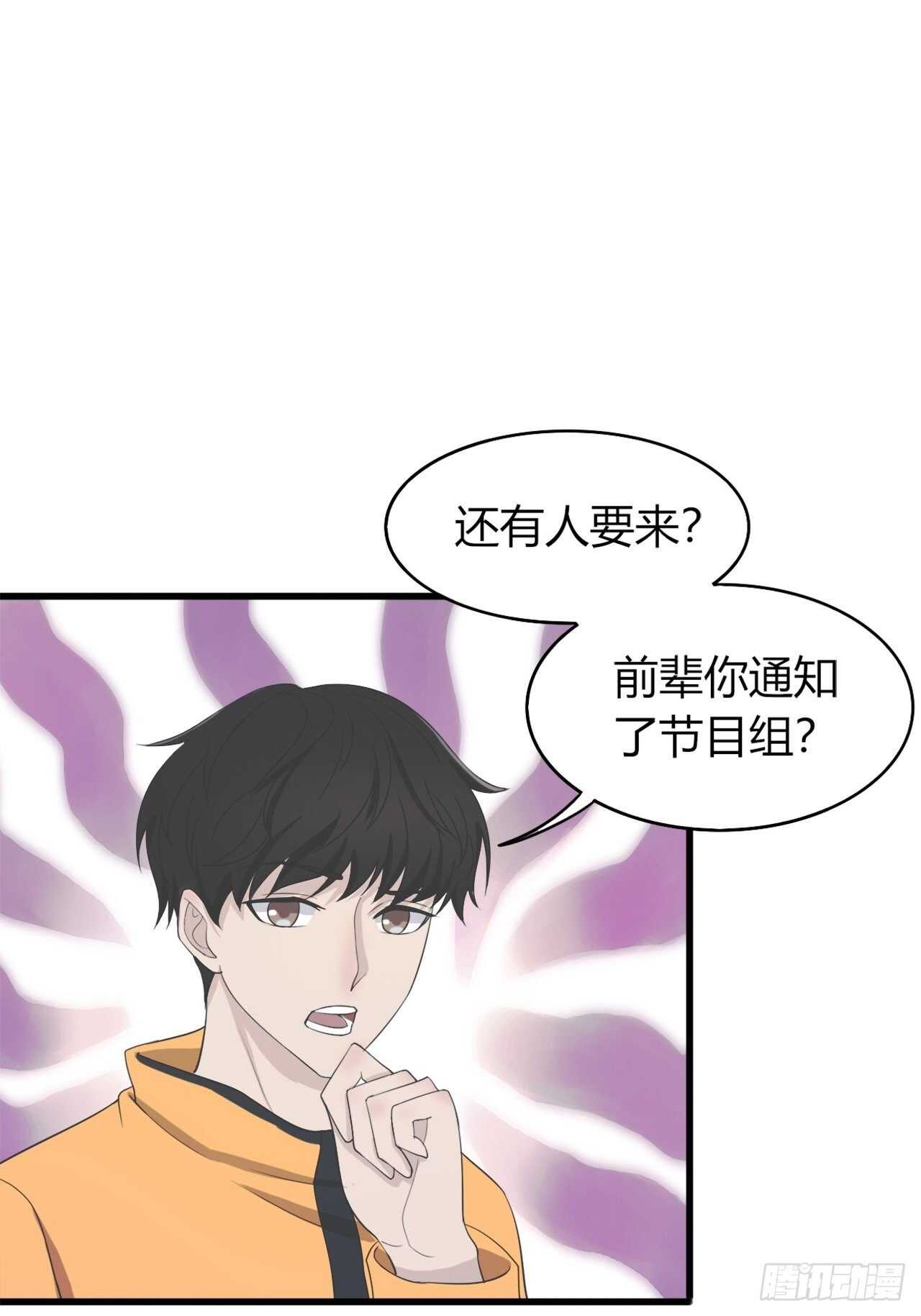 《麻雀系男友观察日记》029 第1页
